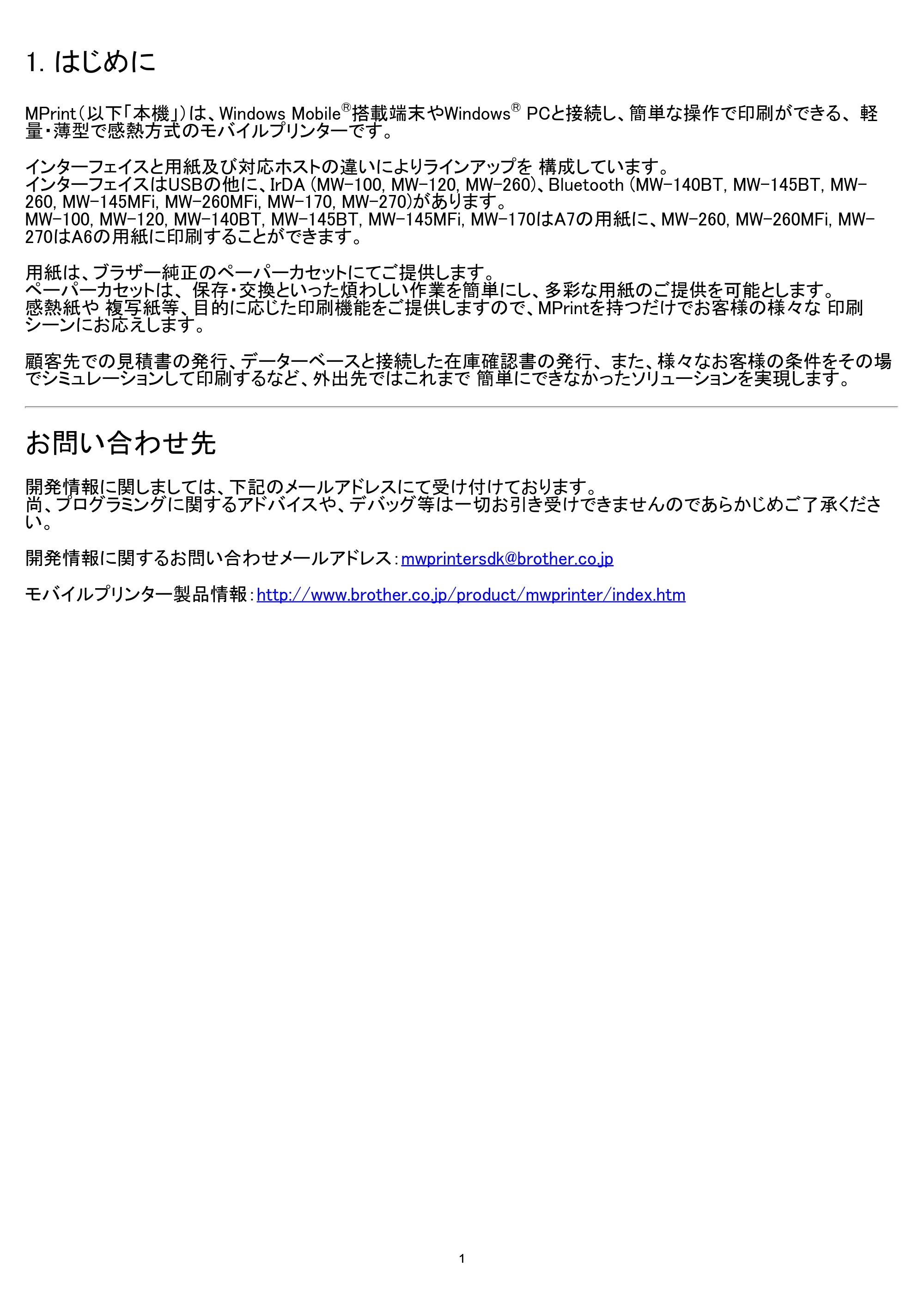 ブラザー MW-260 / MW-260MFi / MW-270 ラスターコマンドリファレンス — 1. はじめに — 原本ページ — 7ページ