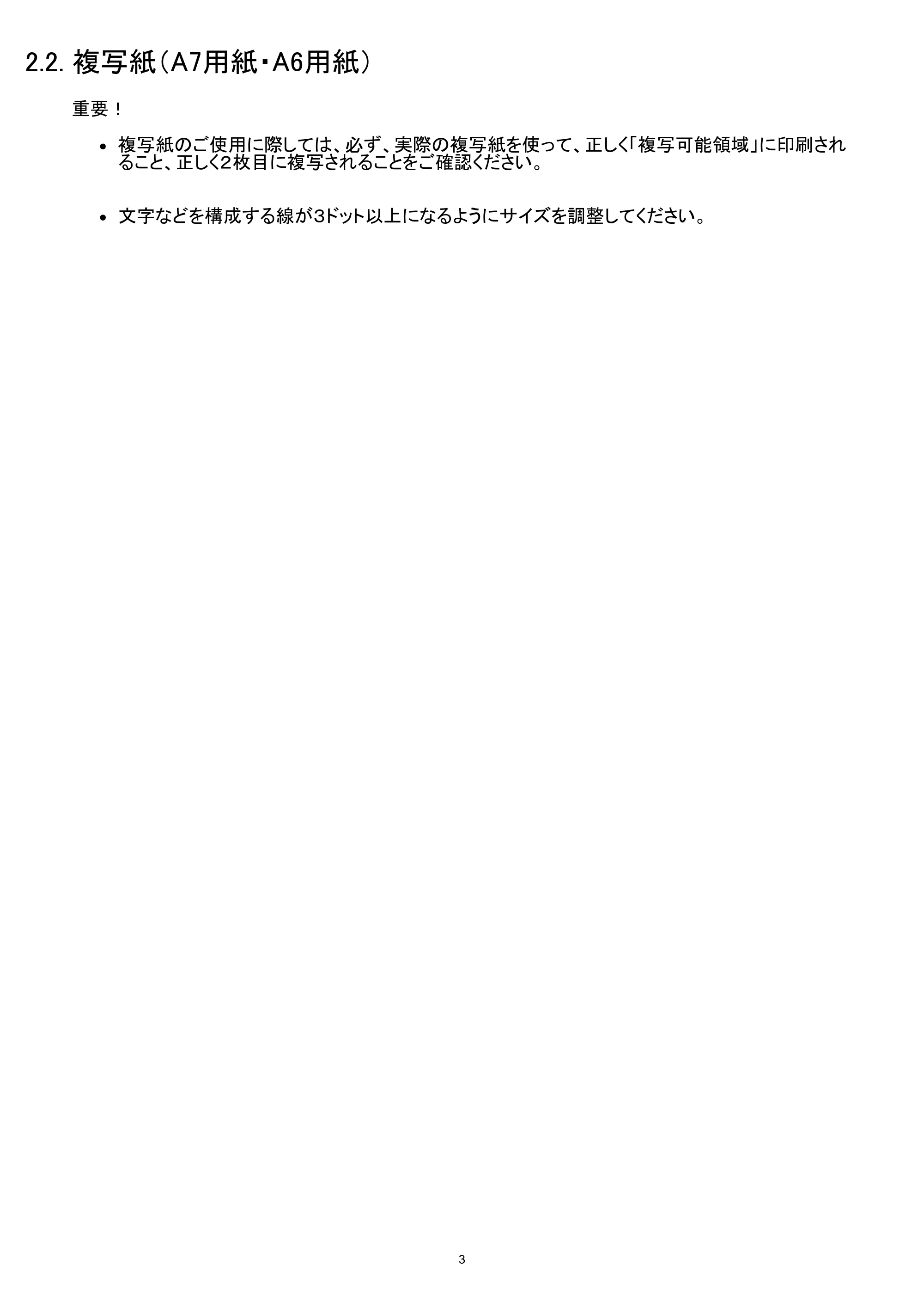 ブラザー MW-260 / MW-260MFi / MW-270 ラスターコマンドリファレンス — 2.2. 複写紙（A7用紙・A6用紙） — 原本ページ — 9ページ