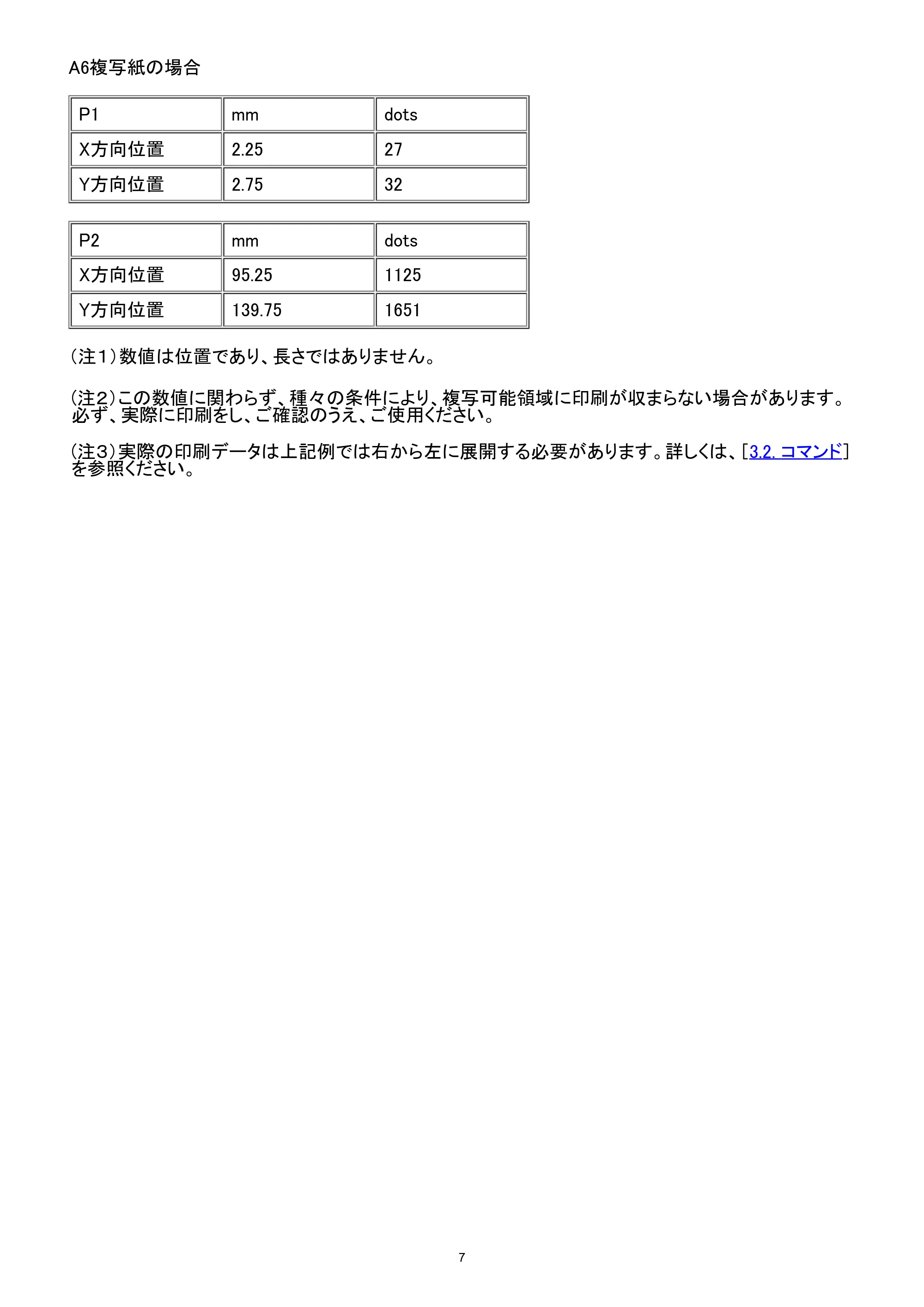 ブラザー MW-260 / MW-260MFi / MW-270 ラスターコマンドリファレンス — 原本ページ — 13ページ
