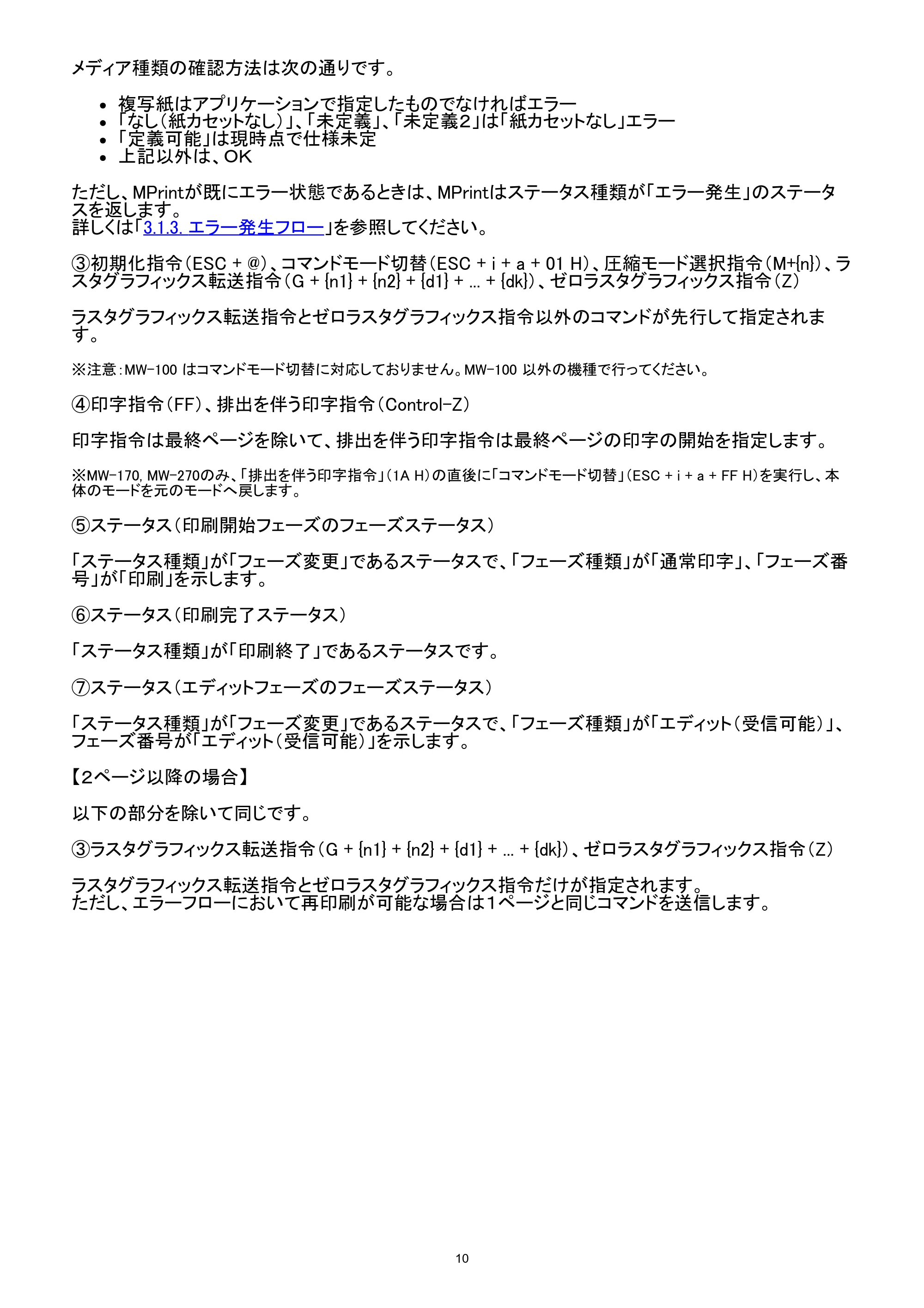 ブラザー MW-260 / MW-260MFi / MW-270 ラスターコマンドリファレンス — 原本ページ — 16ページ