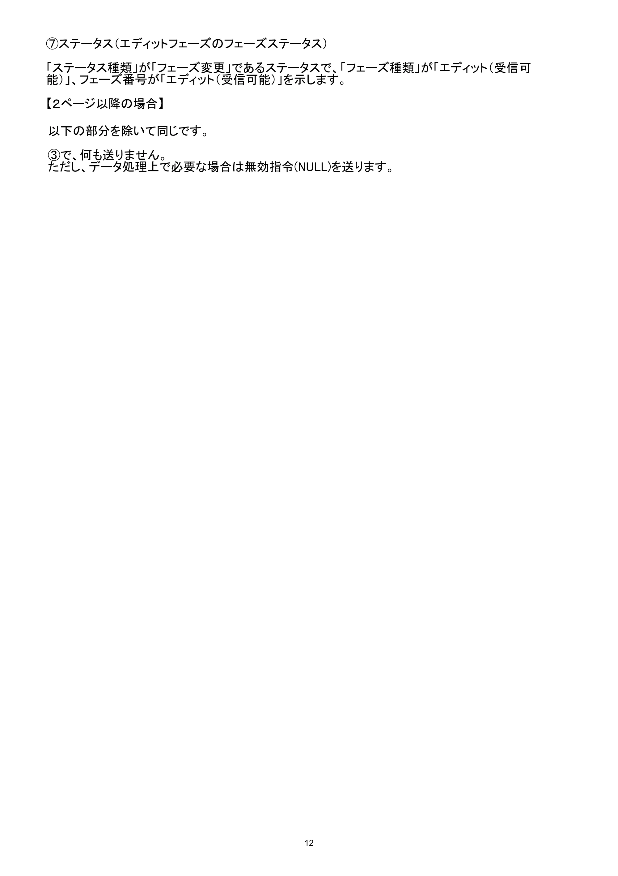 ブラザー MW-260 / MW-260MFi / MW-270 ラスターコマンドリファレンス — 原本ページ — 18ページ