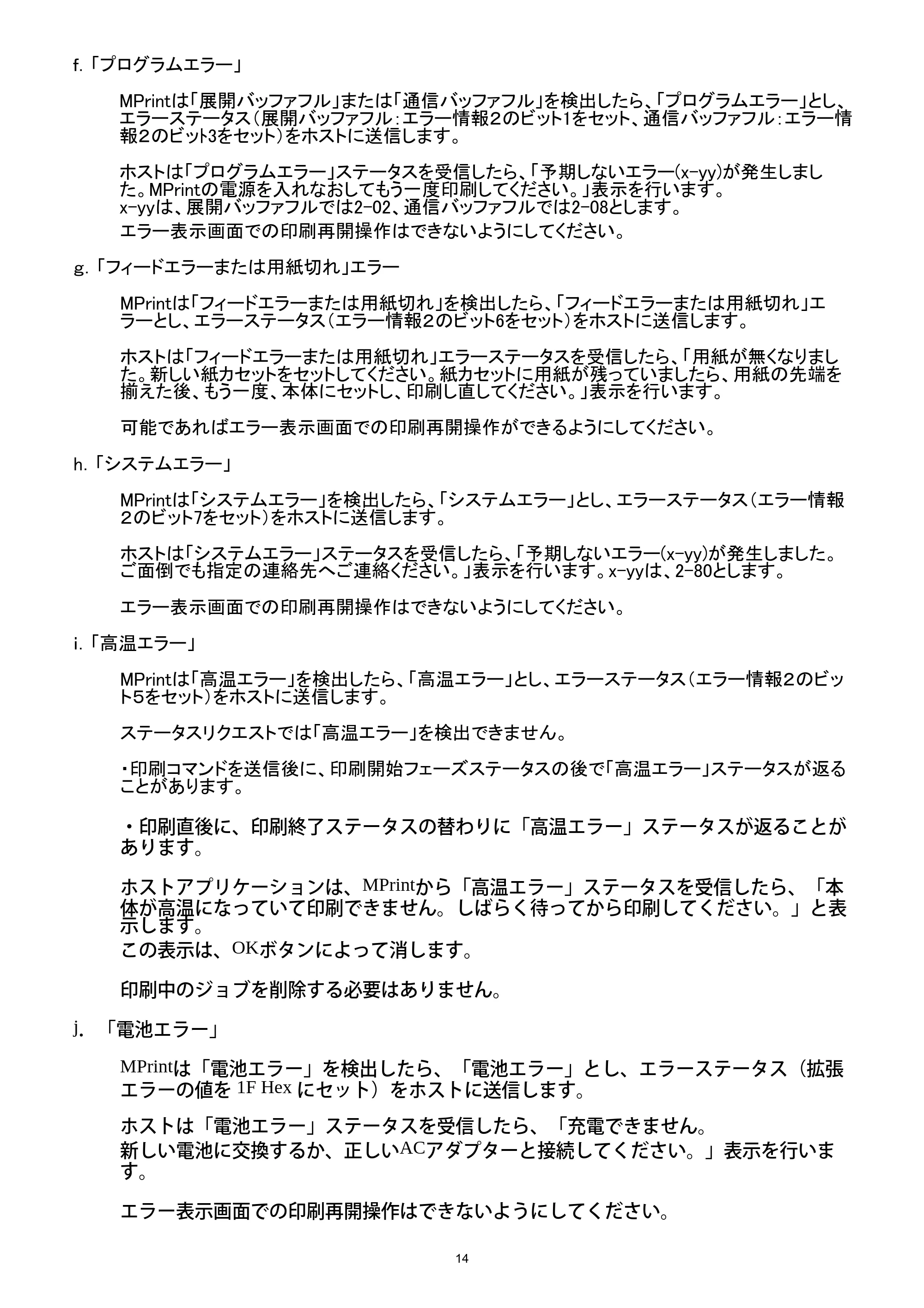 ブラザー MW-260 / MW-260MFi / MW-270 ラスターコマンドリファレンス — 原本ページ — 20ページ