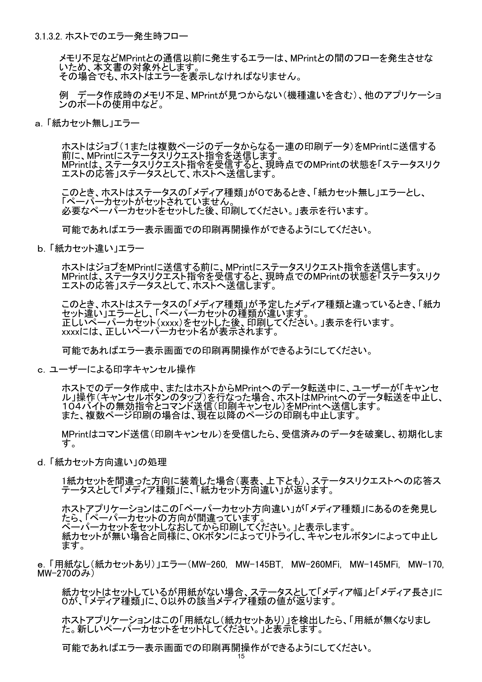 ブラザー MW-260 / MW-260MFi / MW-270 ラスターコマンドリファレンス — 原本ページ — 21ページ