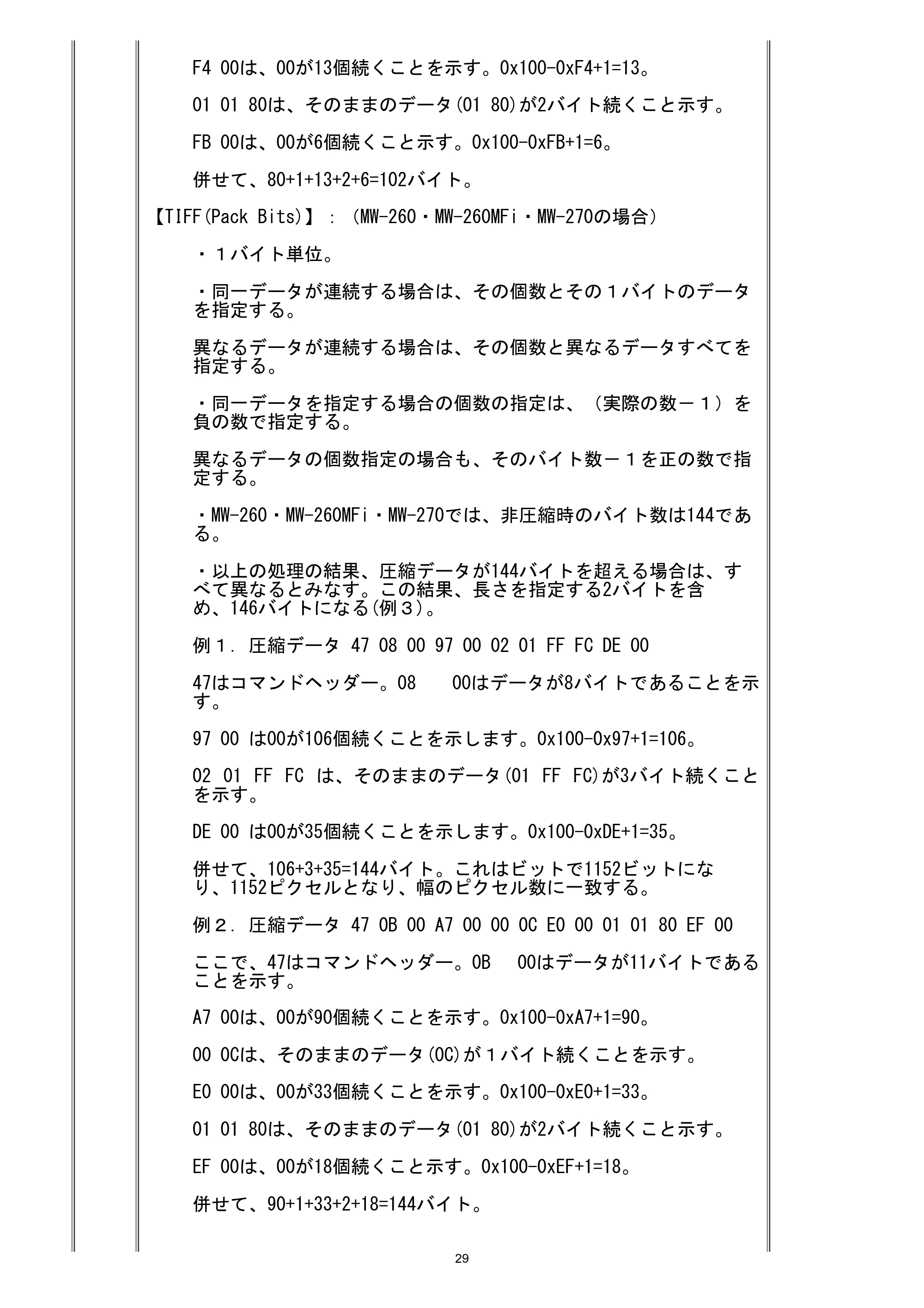 ブラザー MW-260 / MW-260MFi / MW-270 ラスターコマンドリファレンス — 原本ページ — 35ページ