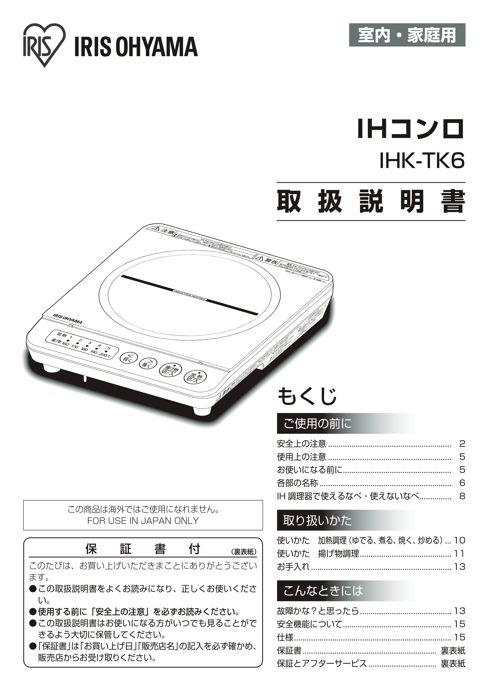 アイリスオーヤマ IHK-TK6 取扱説明書 — 原本ページ — 1ページ