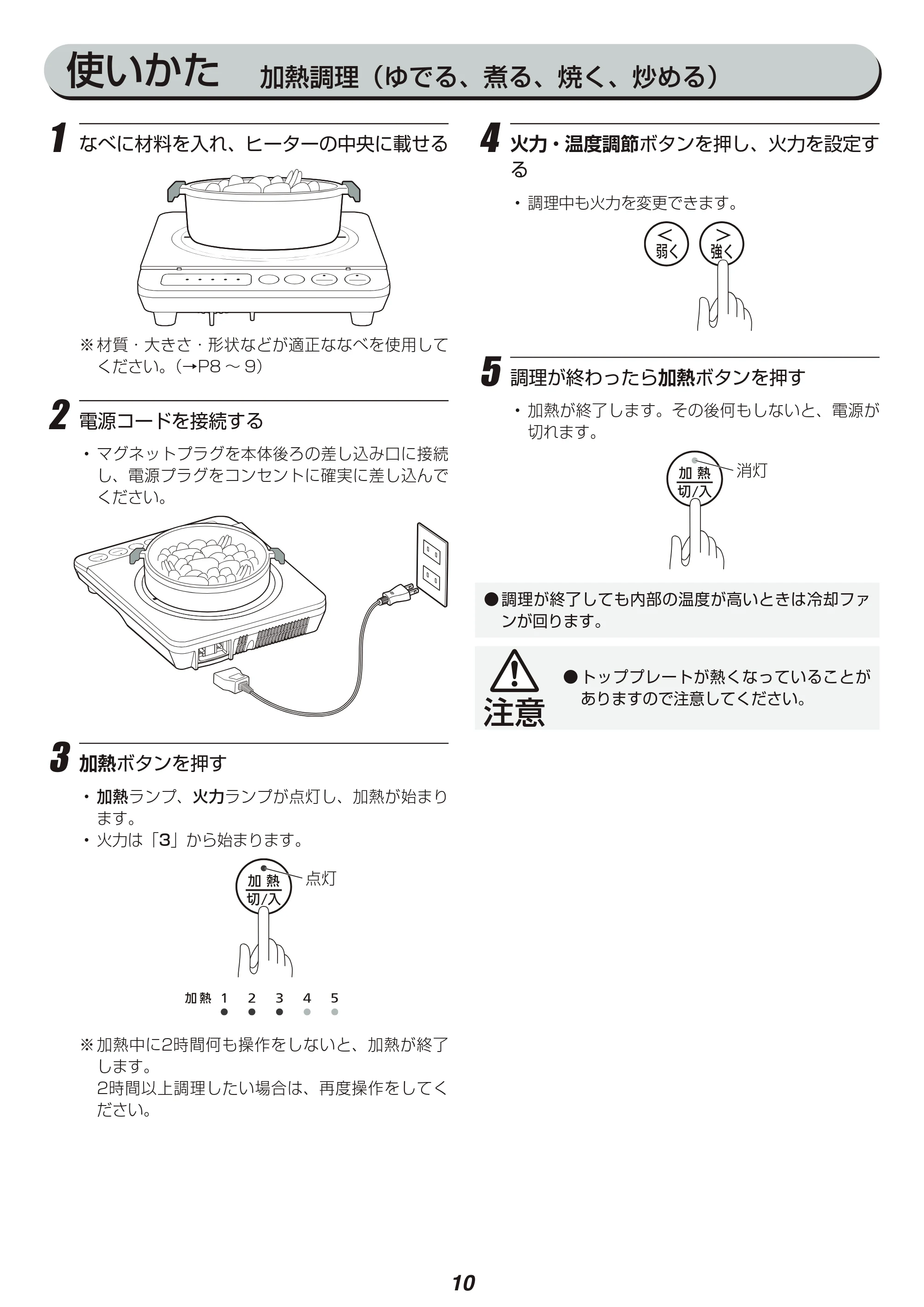アイリスオーヤマ IHK-TK6 取扱説明書 — 原本ページ — 10ページ