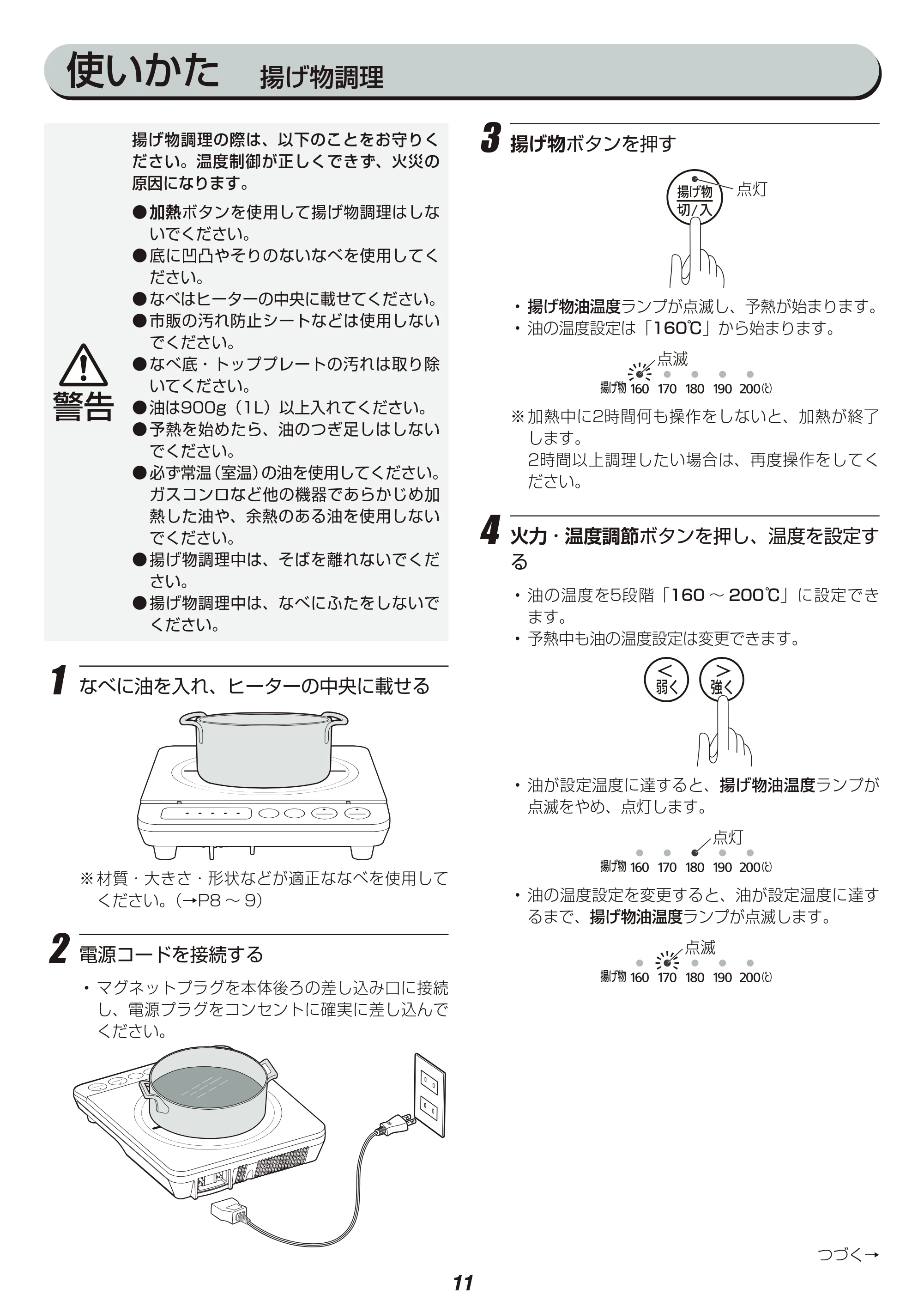 アイリスオーヤマ IHK-TK6 取扱説明書 — 原本ページ — 11ページ