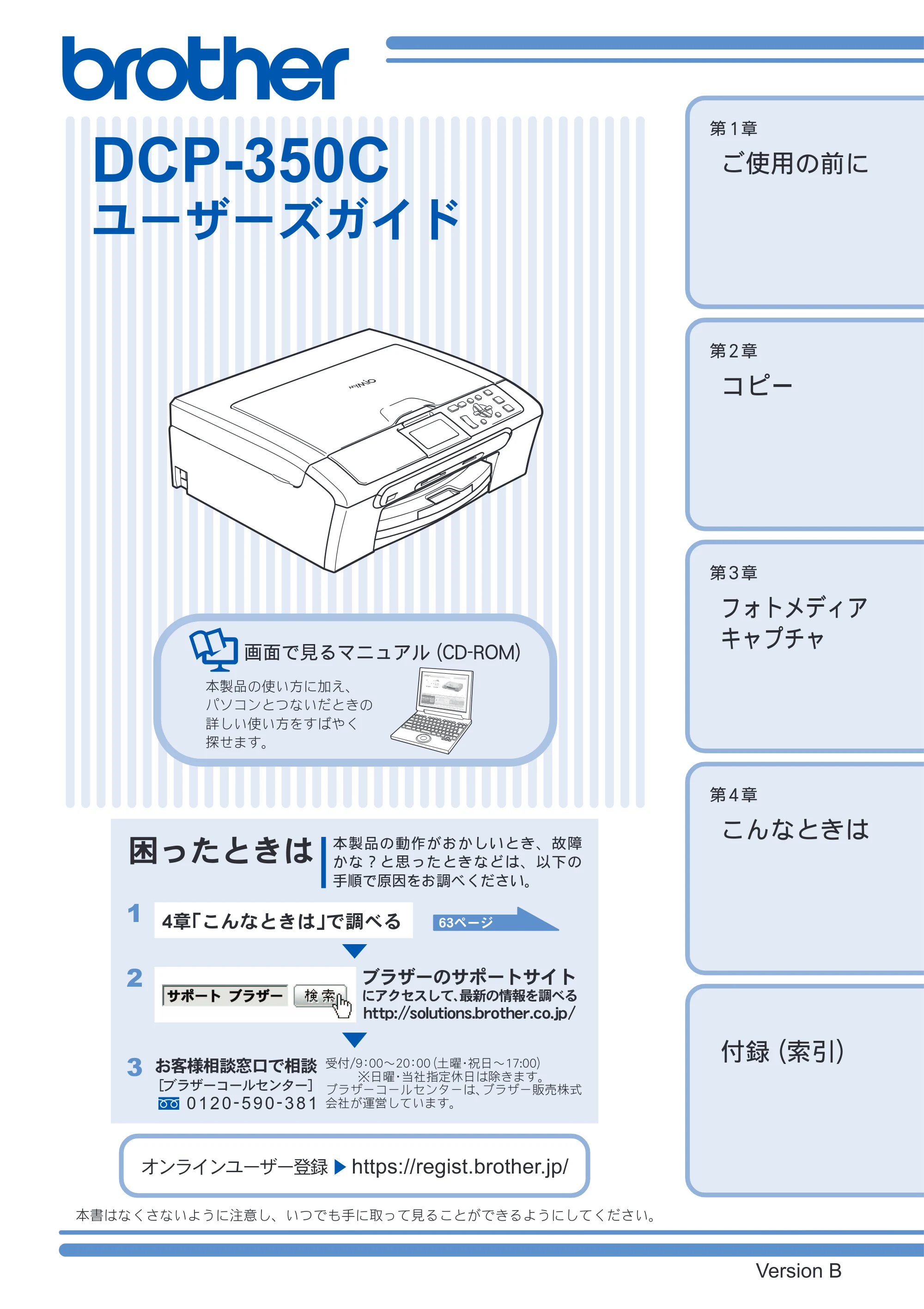 ブラザー DCP-350C 取扱説明書（本体） — DCP-350C ユーザーズガイド — 原本ページ — 1ページ