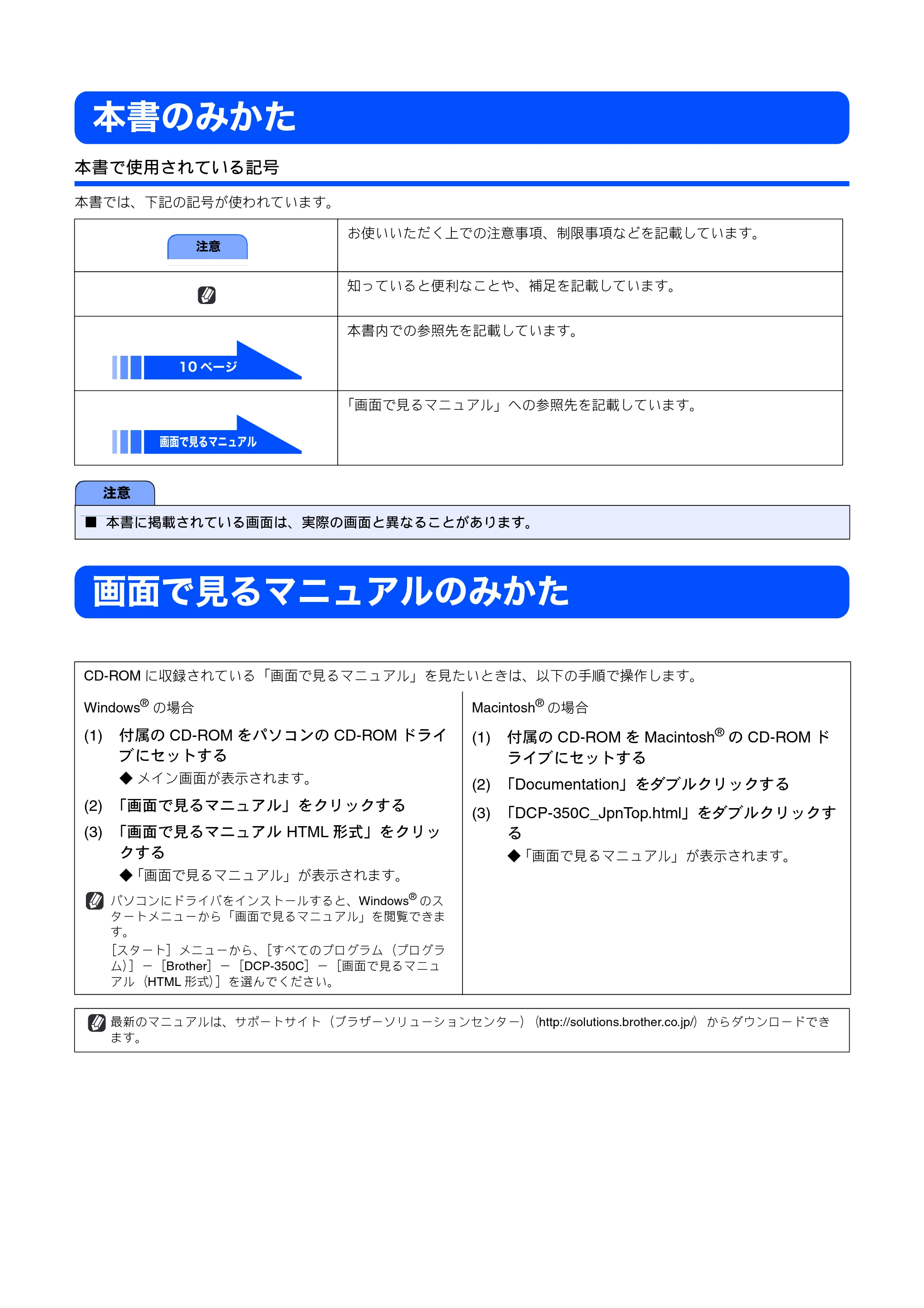 ブラザー DCP-350C 取扱説明書（本体） — 本書のみかた — 原本ページ — 2ページ