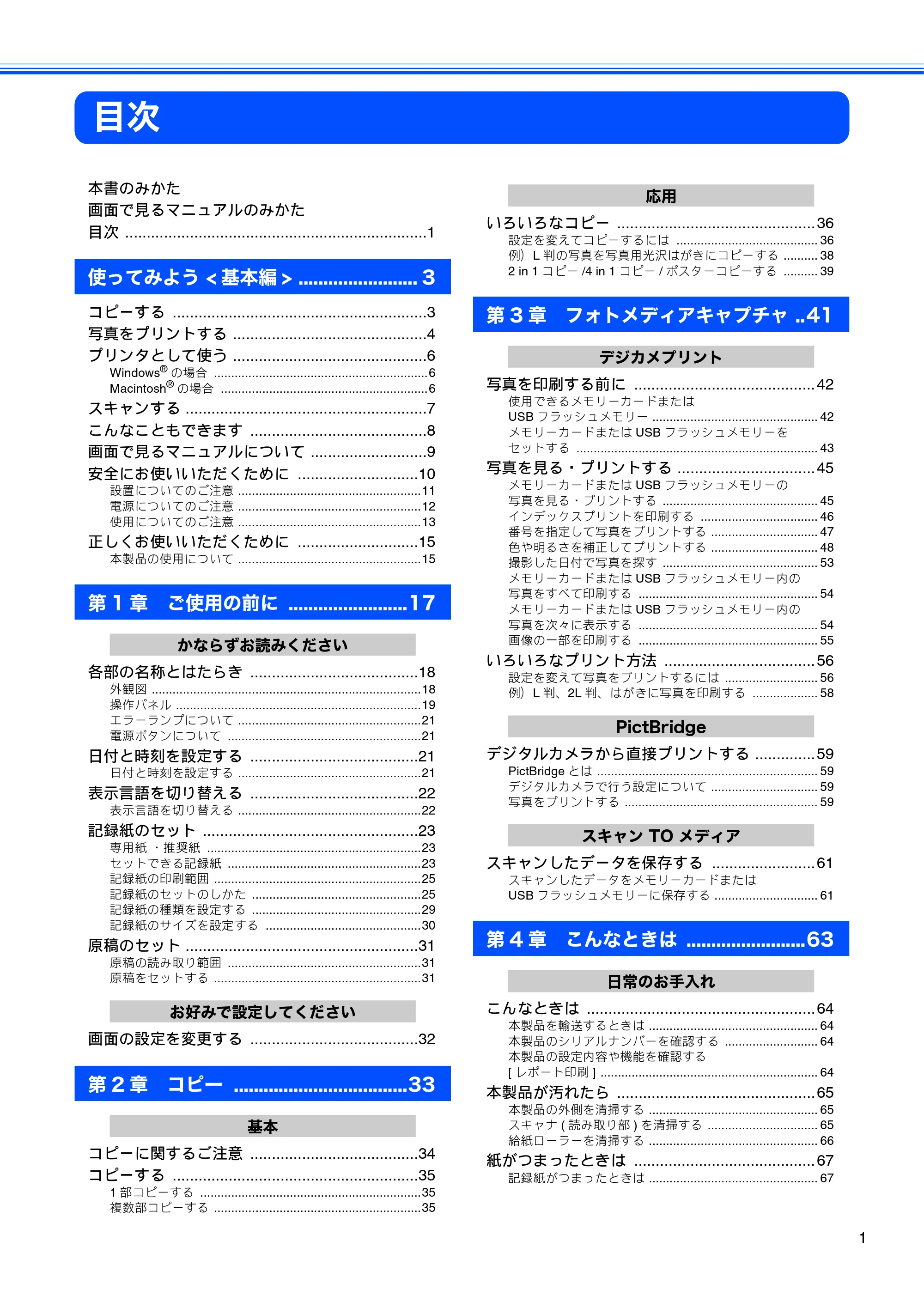 ブラザー DCP-350C 取扱説明書（本体） — 目次 — 原本ページ — 3ページ