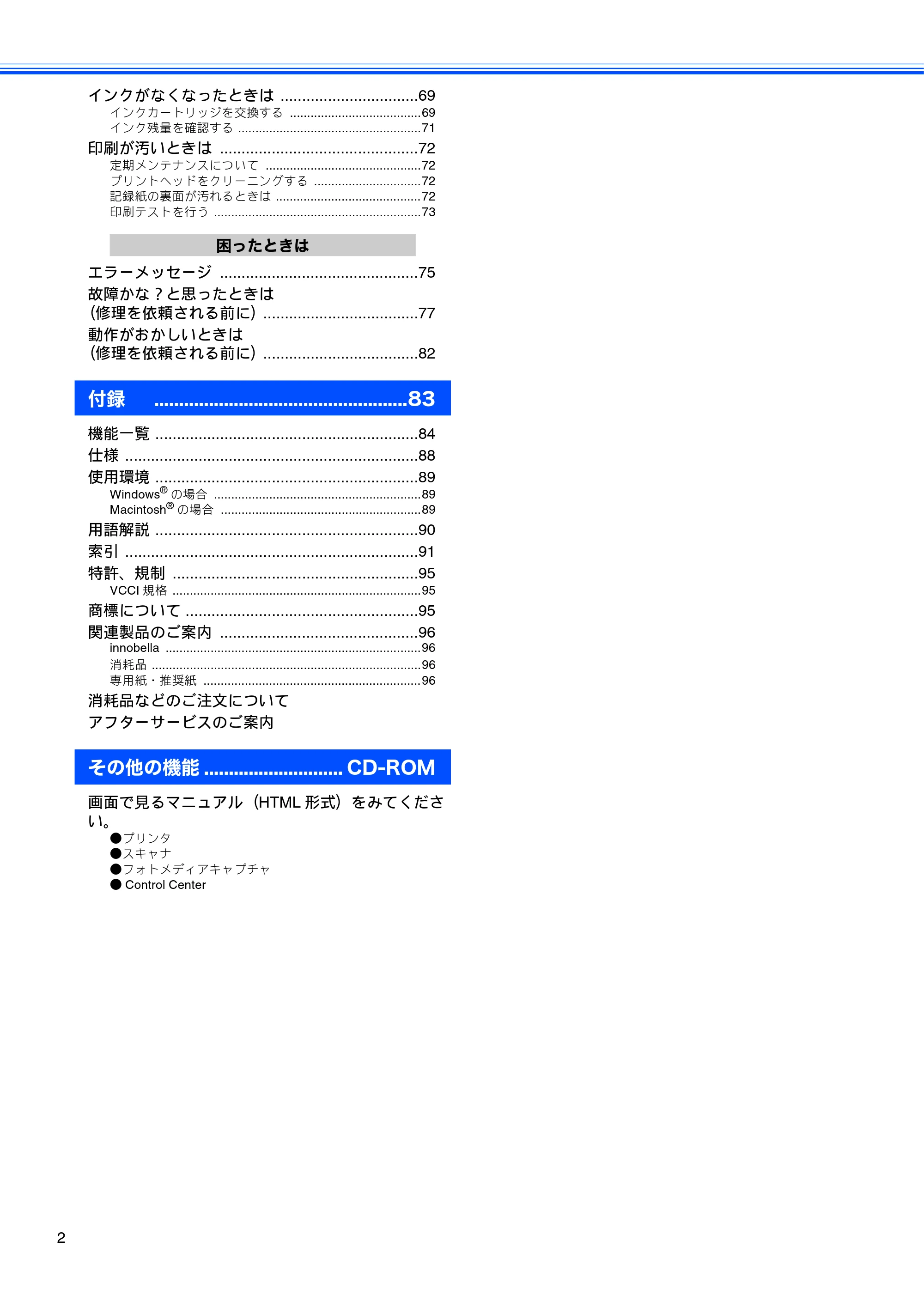 ブラザー DCP-350C 取扱説明書（本体） — 原本ページ — 4ページ
