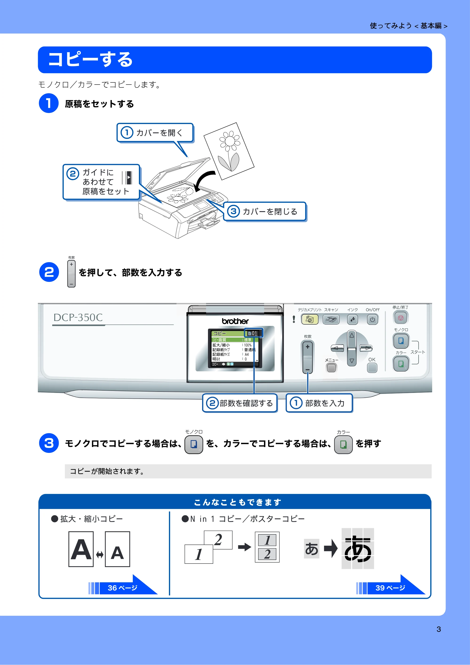 ブラザー DCP-350C 取扱説明書（本体） — コピーする — 原本ページ — 5ページ