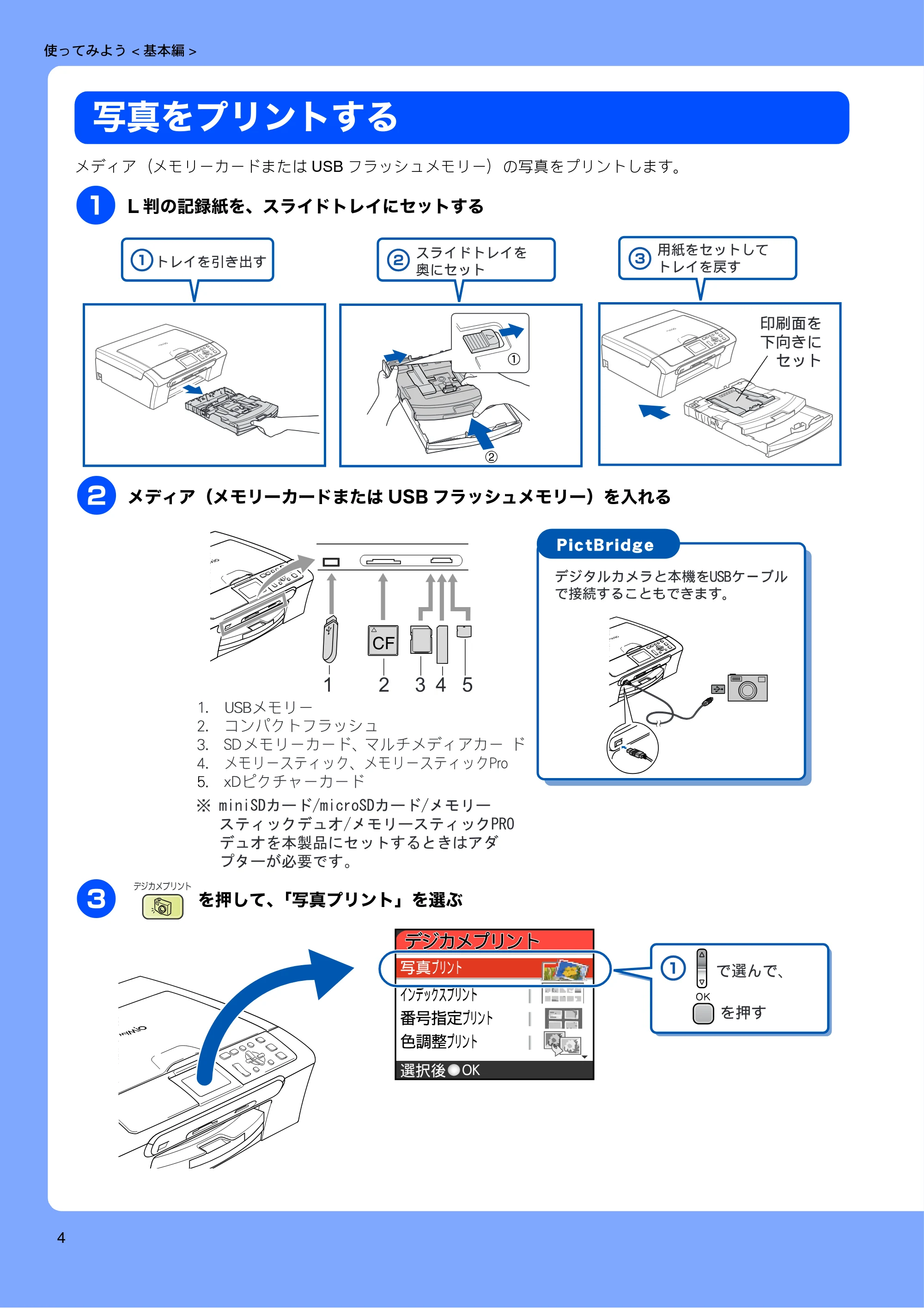 ブラザー DCP-350C 取扱説明書（本体） — 写真をプリントする — 原本ページ — 6ページ
