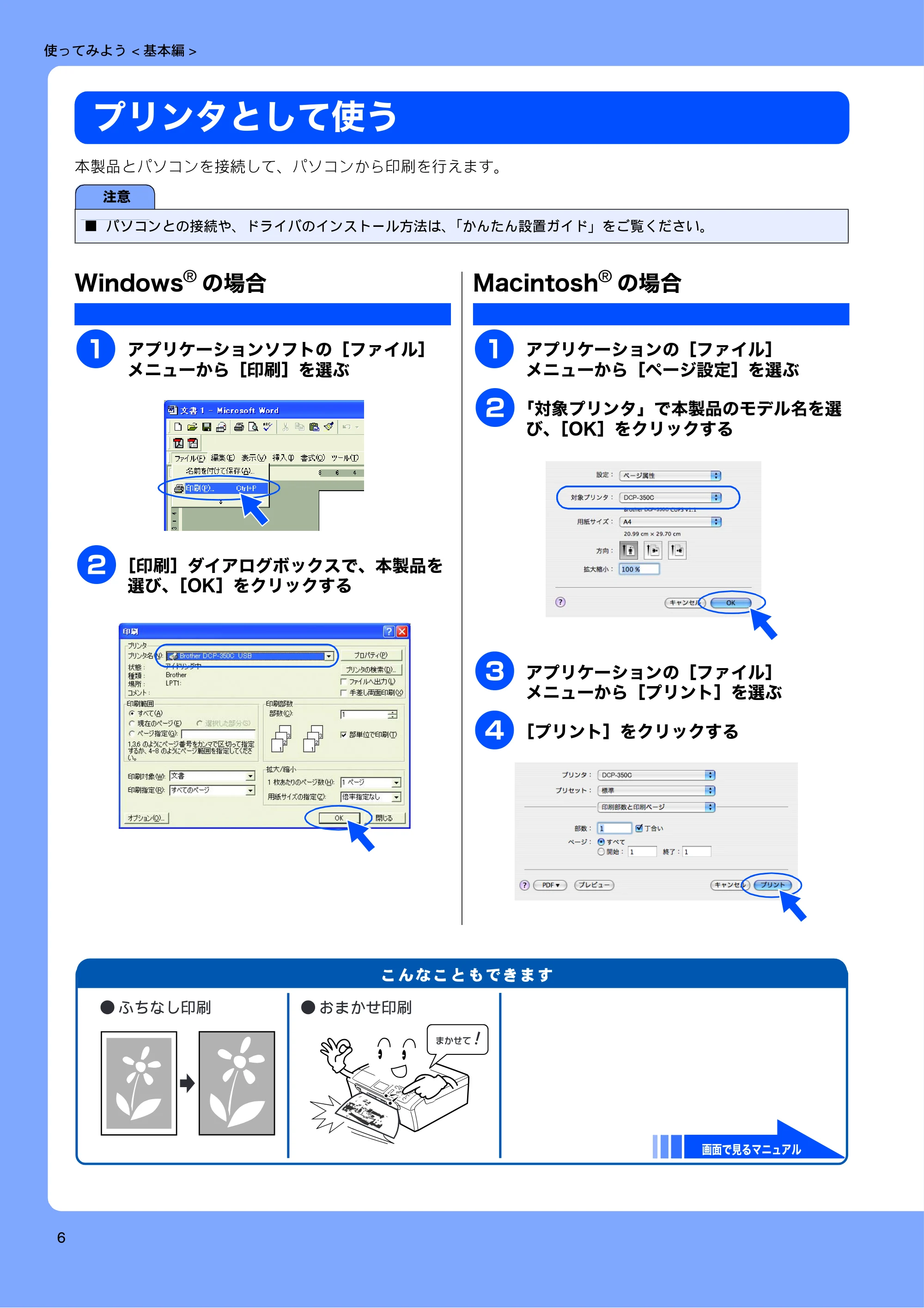 ブラザー DCP-350C 取扱説明書（本体） — プリンタとして使う — 原本ページ — 8ページ