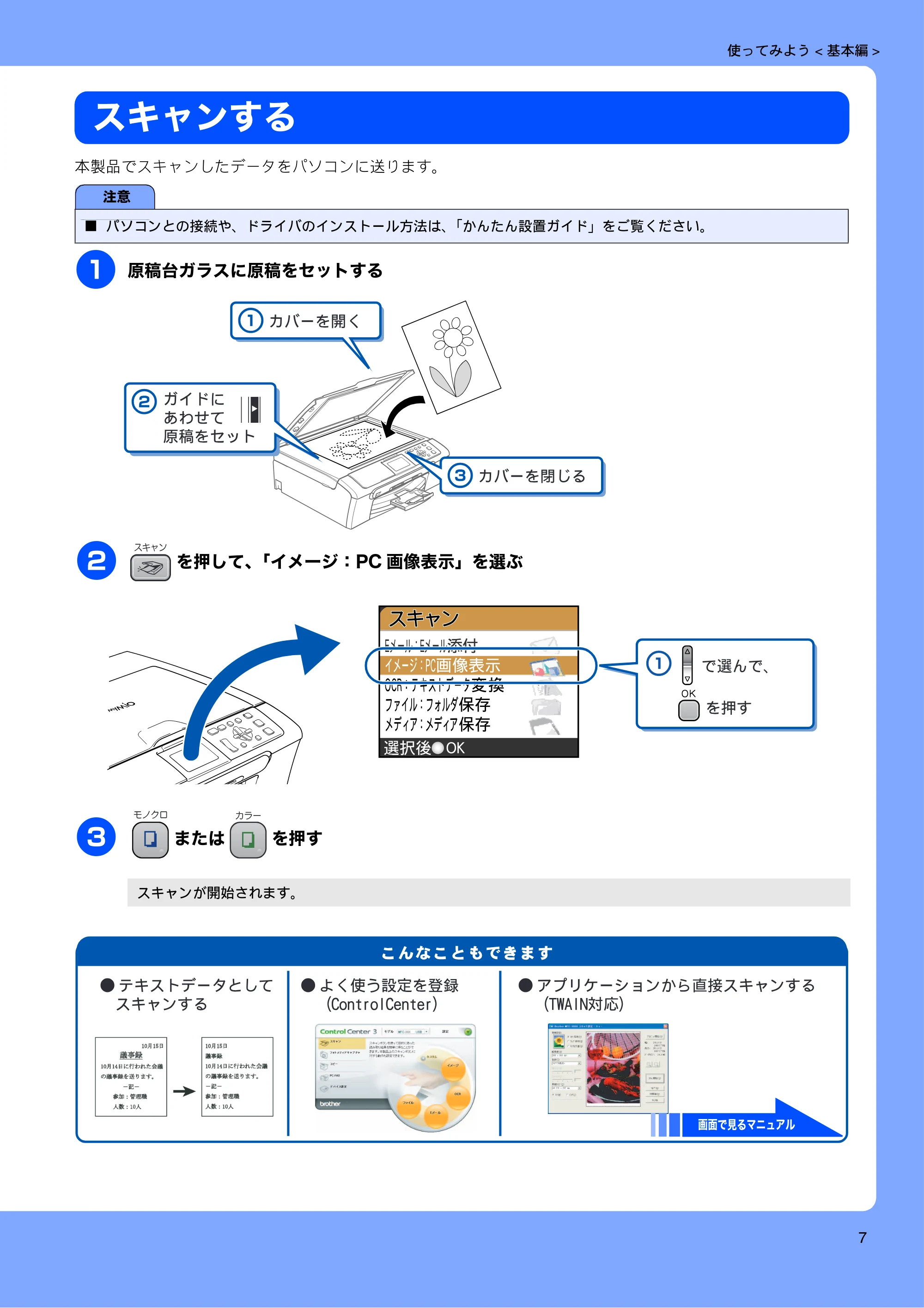 ブラザー DCP-350C 取扱説明書（本体） — スキャンする — 原本ページ — 9ページ