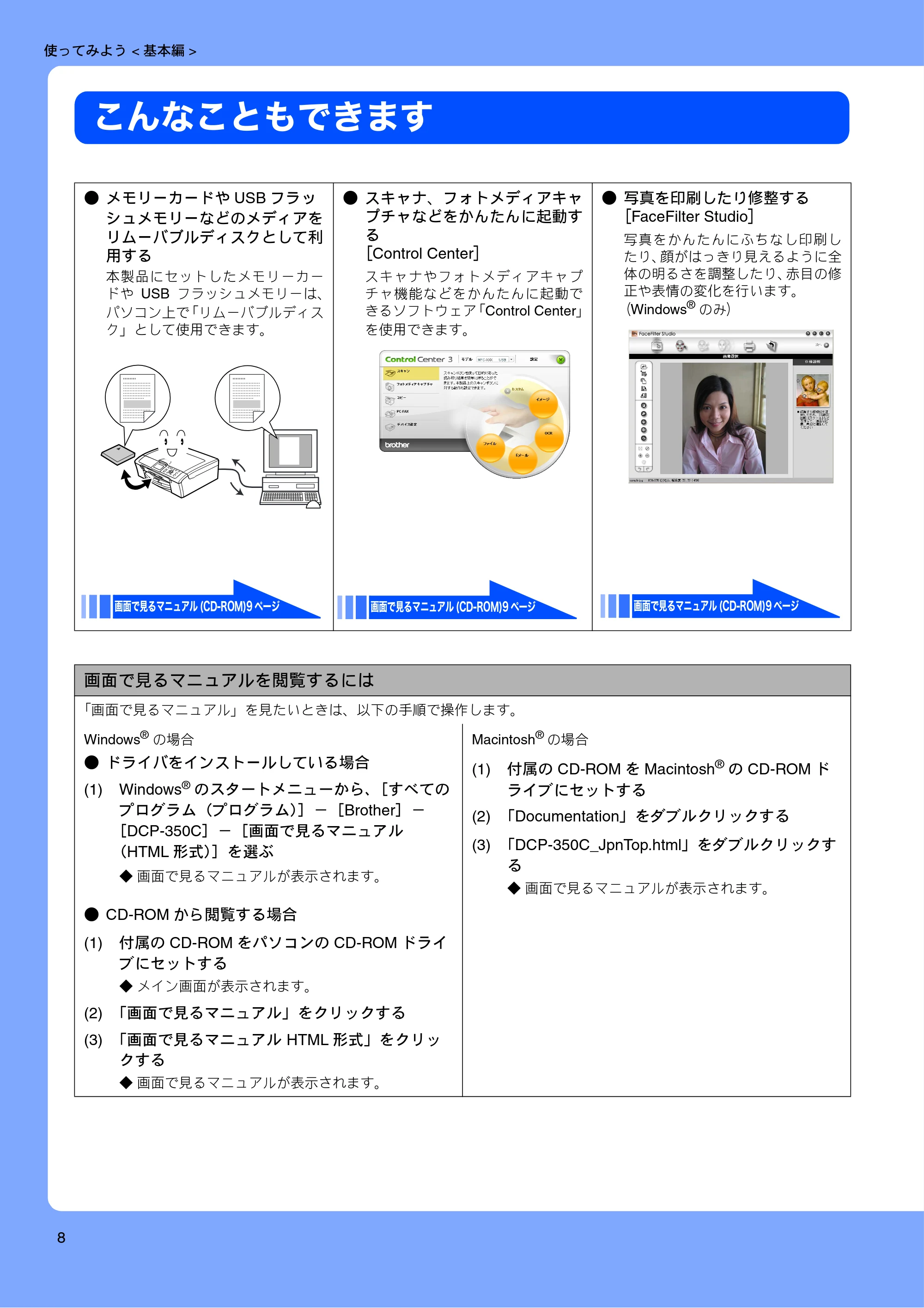 ブラザー DCP-350C 取扱説明書（本体） — こんなこともできます — 原本ページ — 10ページ