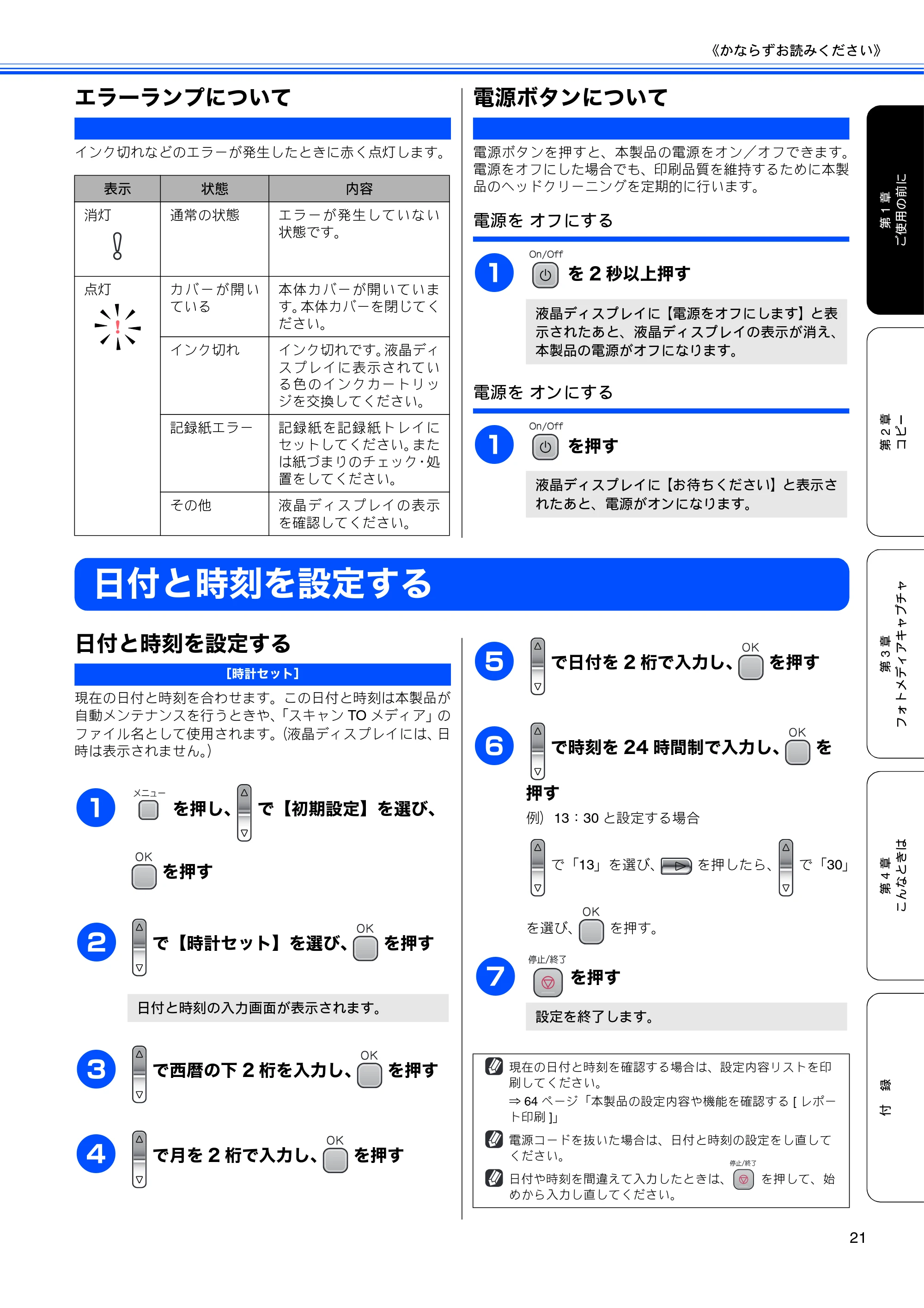 ブラザー DCP-350C 取扱説明書（本体） — エラーランプについて — 原本ページ — 23ページ