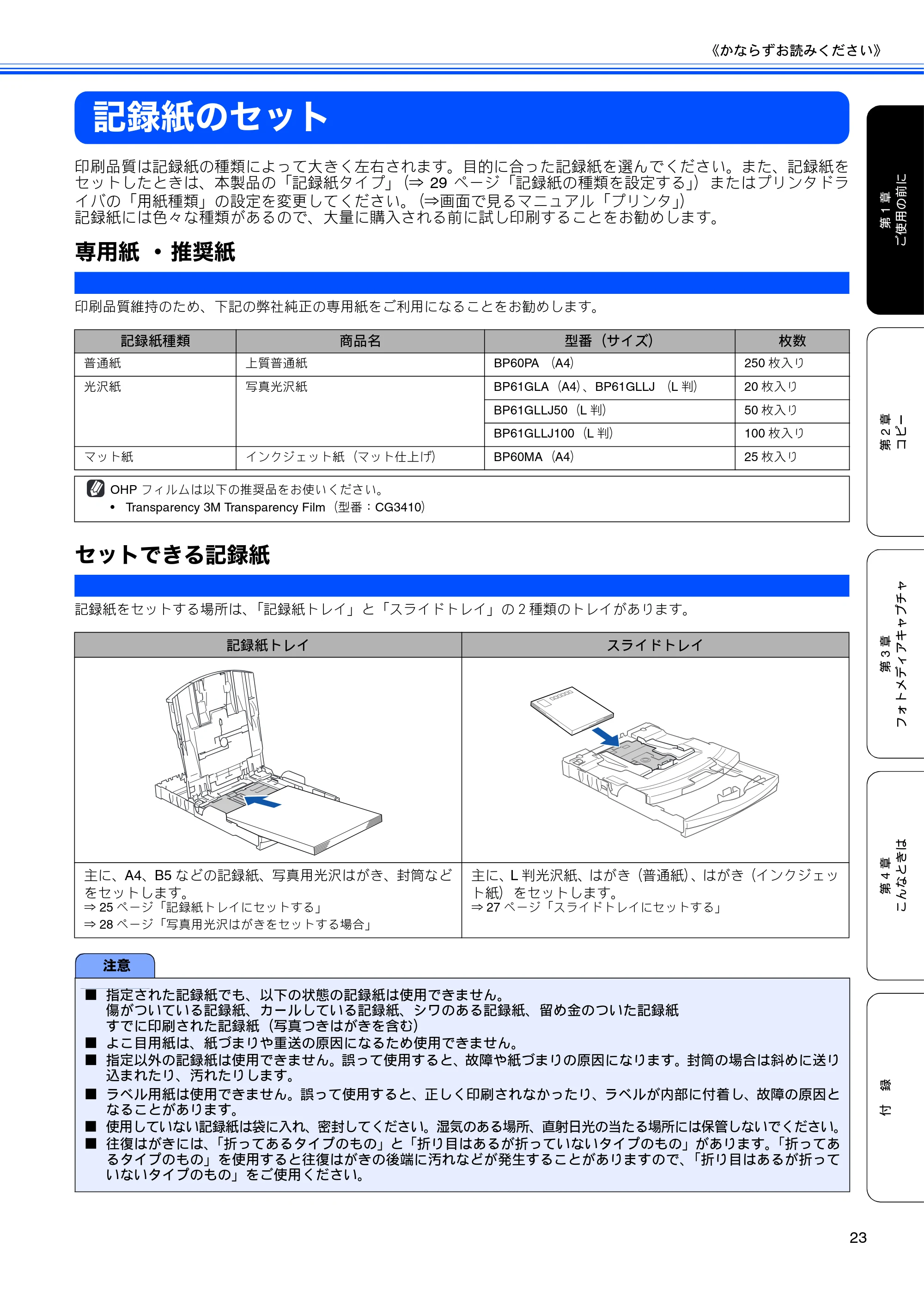 ブラザー DCP-350C 取扱説明書（本体） — 記録紙のセット — 原本ページ — 25ページ