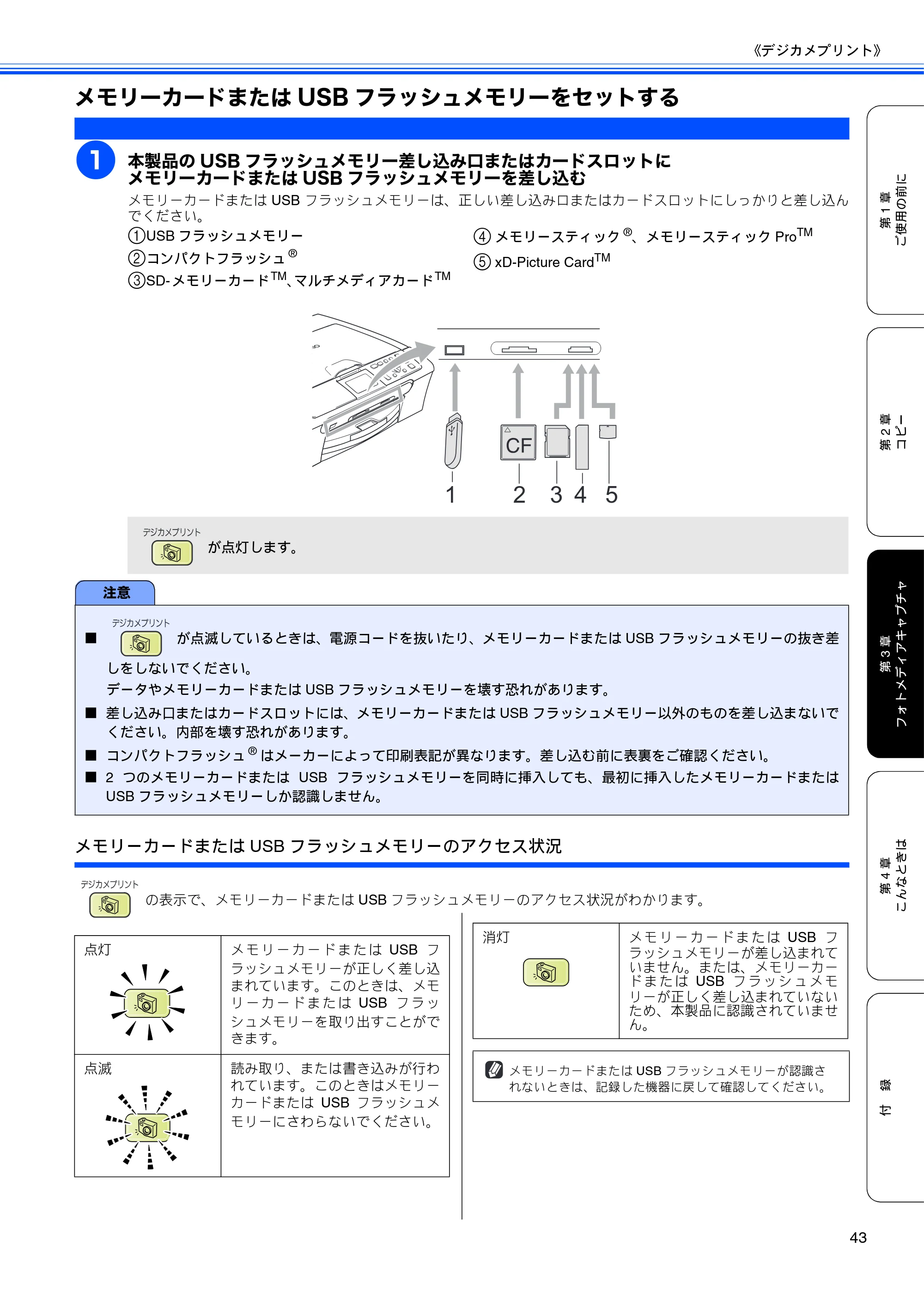 ブラザー DCP-350C 取扱説明書（本体） — メモリーカードまたはUSBフラッシュメモリーをセットする — 原本ページ — 45ページ