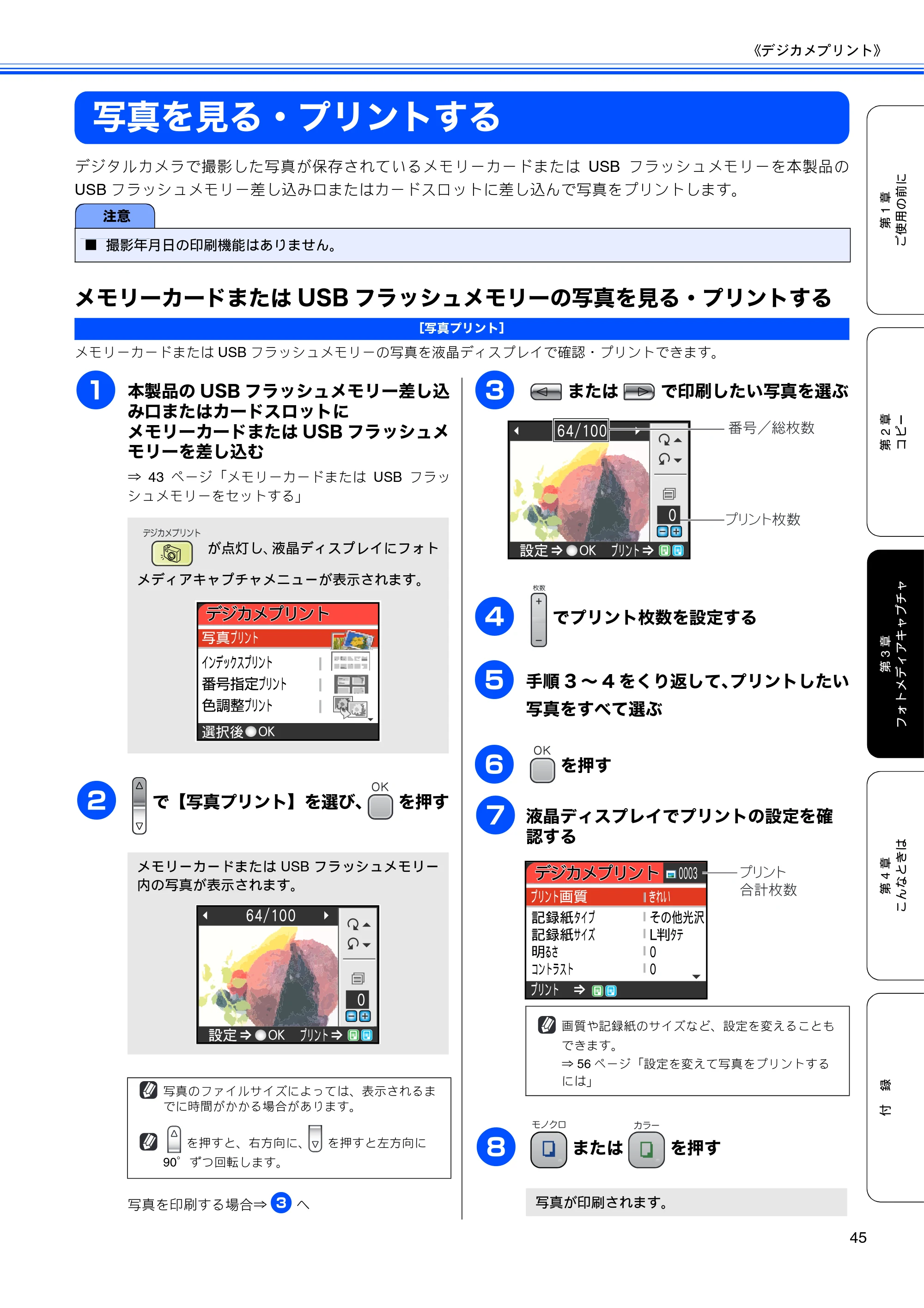 ブラザー DCP-350C 取扱説明書（本体） — 写真を見る・プリントする — 原本ページ — 47ページ