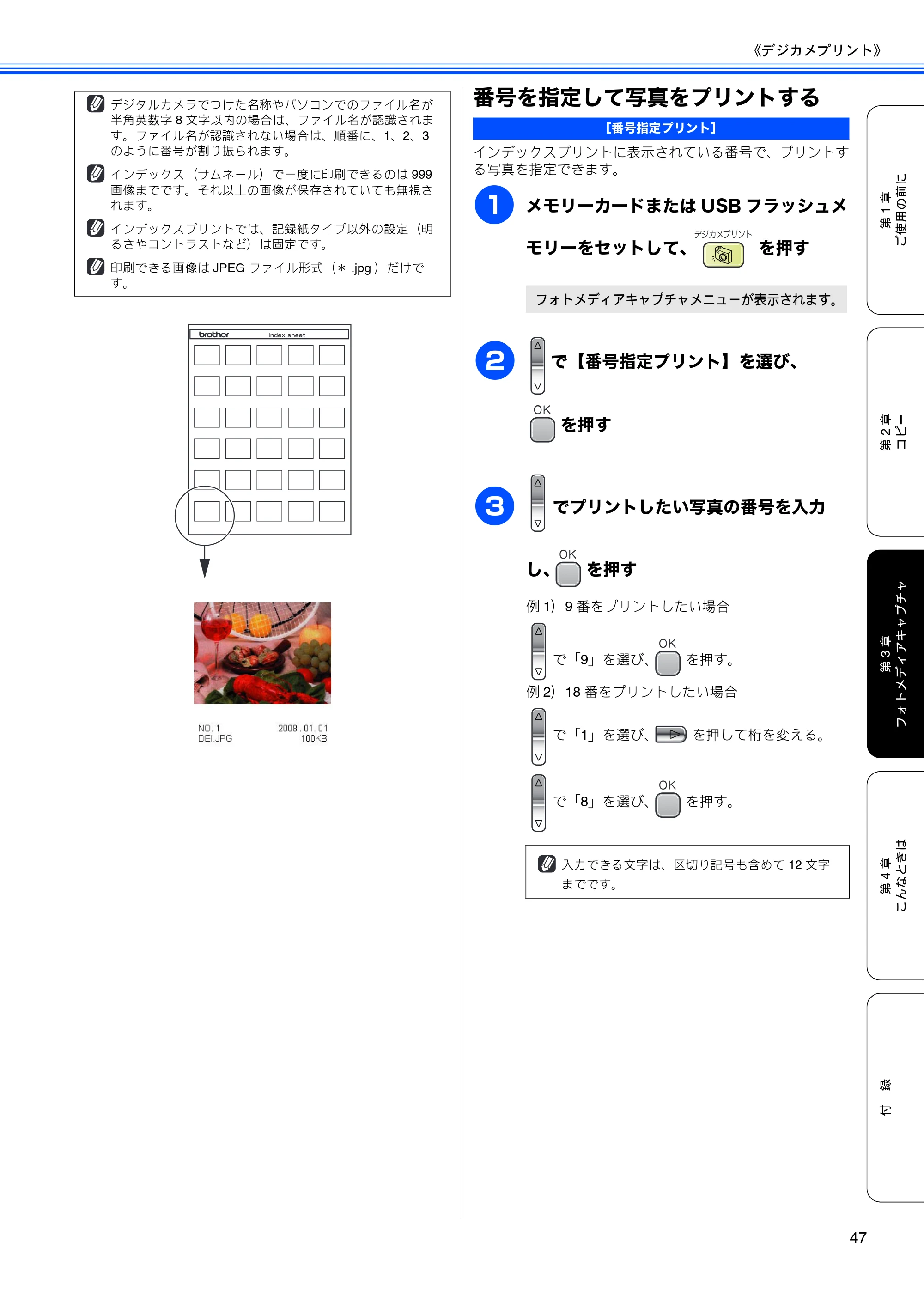 ブラザー DCP-350C 取扱説明書（本体） — 番号を指定して写真をプリントする — 原本ページ — 49ページ
