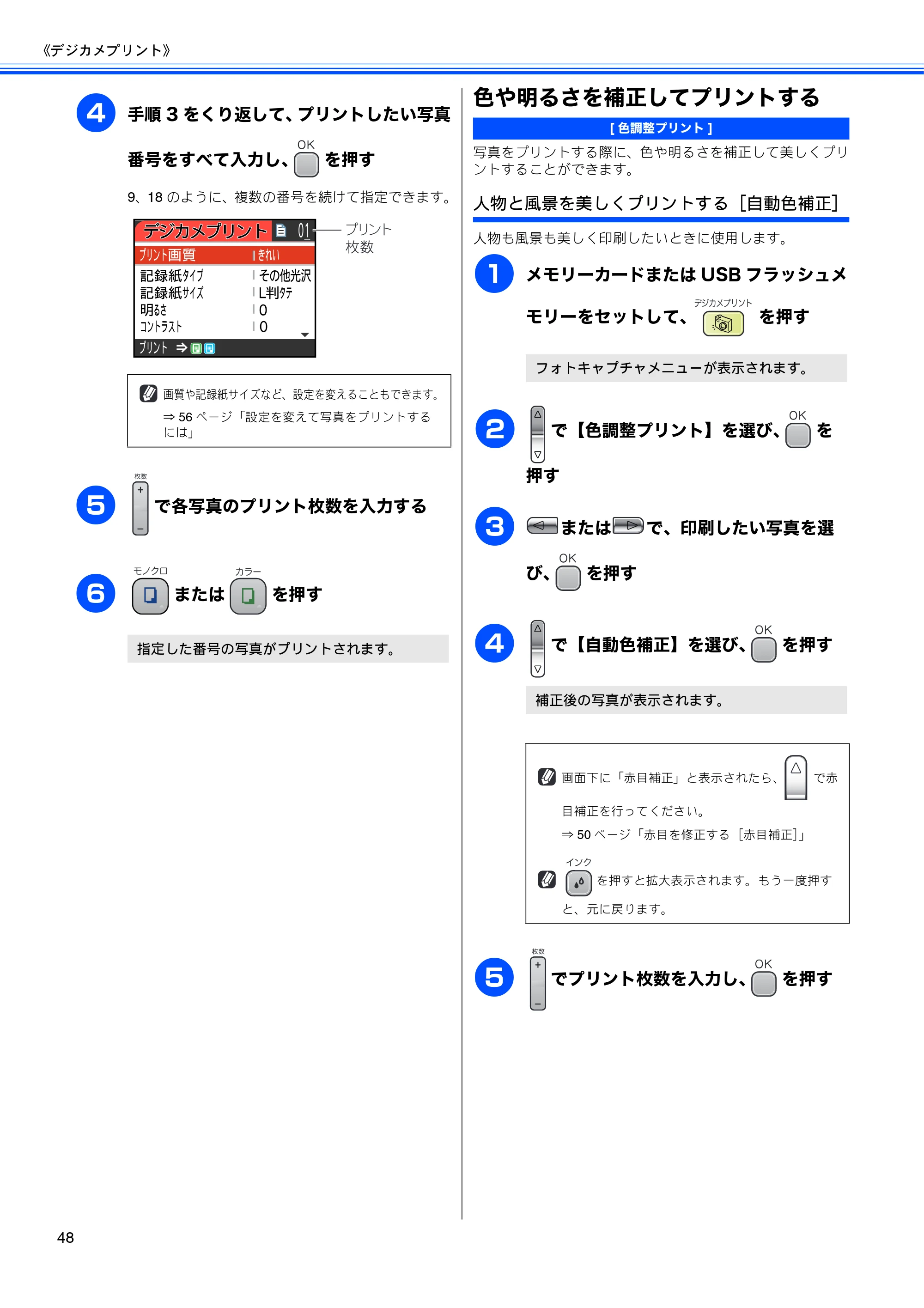 ブラザー DCP-350C 取扱説明書（本体） — 色や明るさを補正してプリントする — 原本ページ — 50ページ