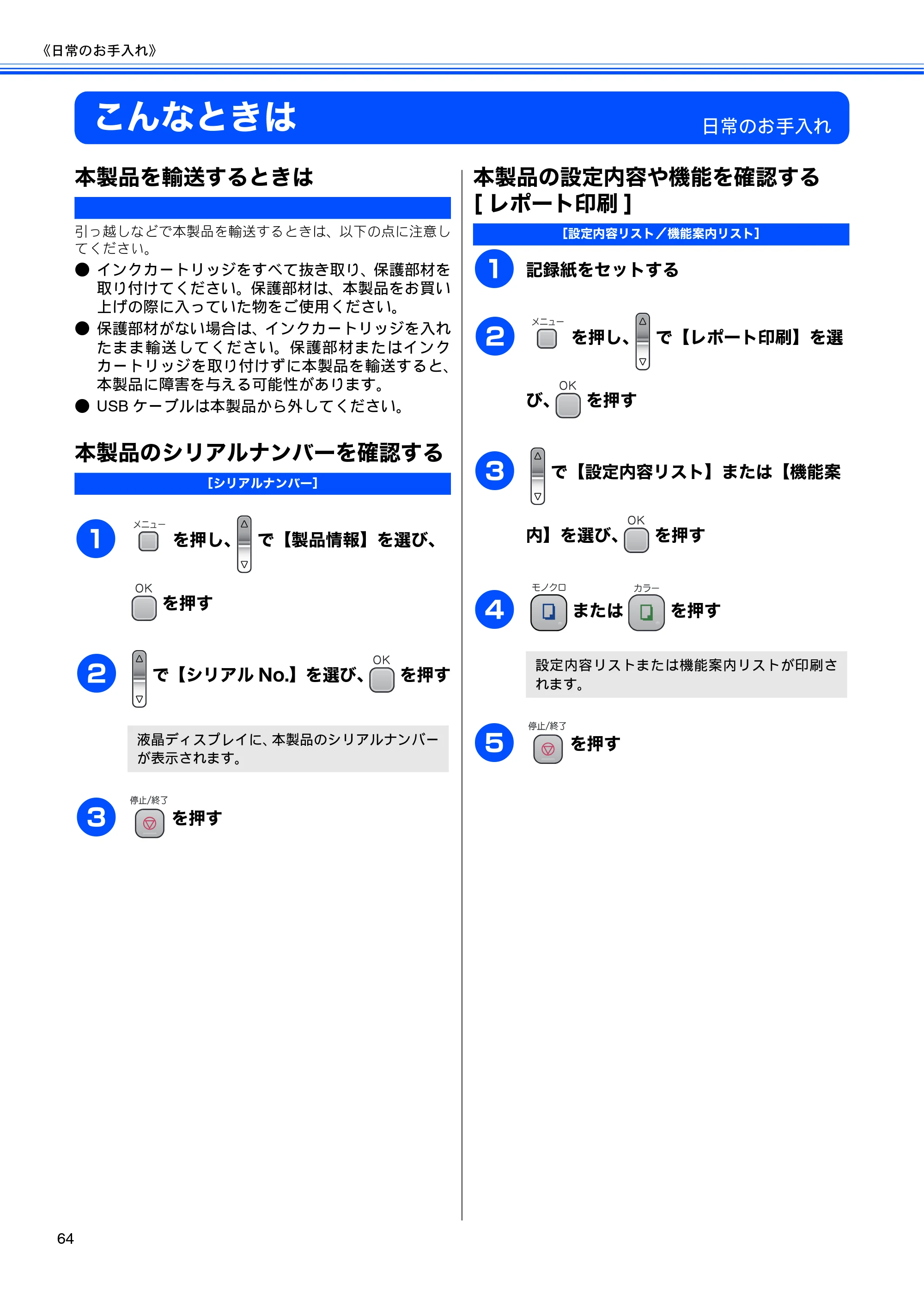 ブラザー DCP-350C 取扱説明書（本体） — こんなときは — 原本ページ — 66ページ