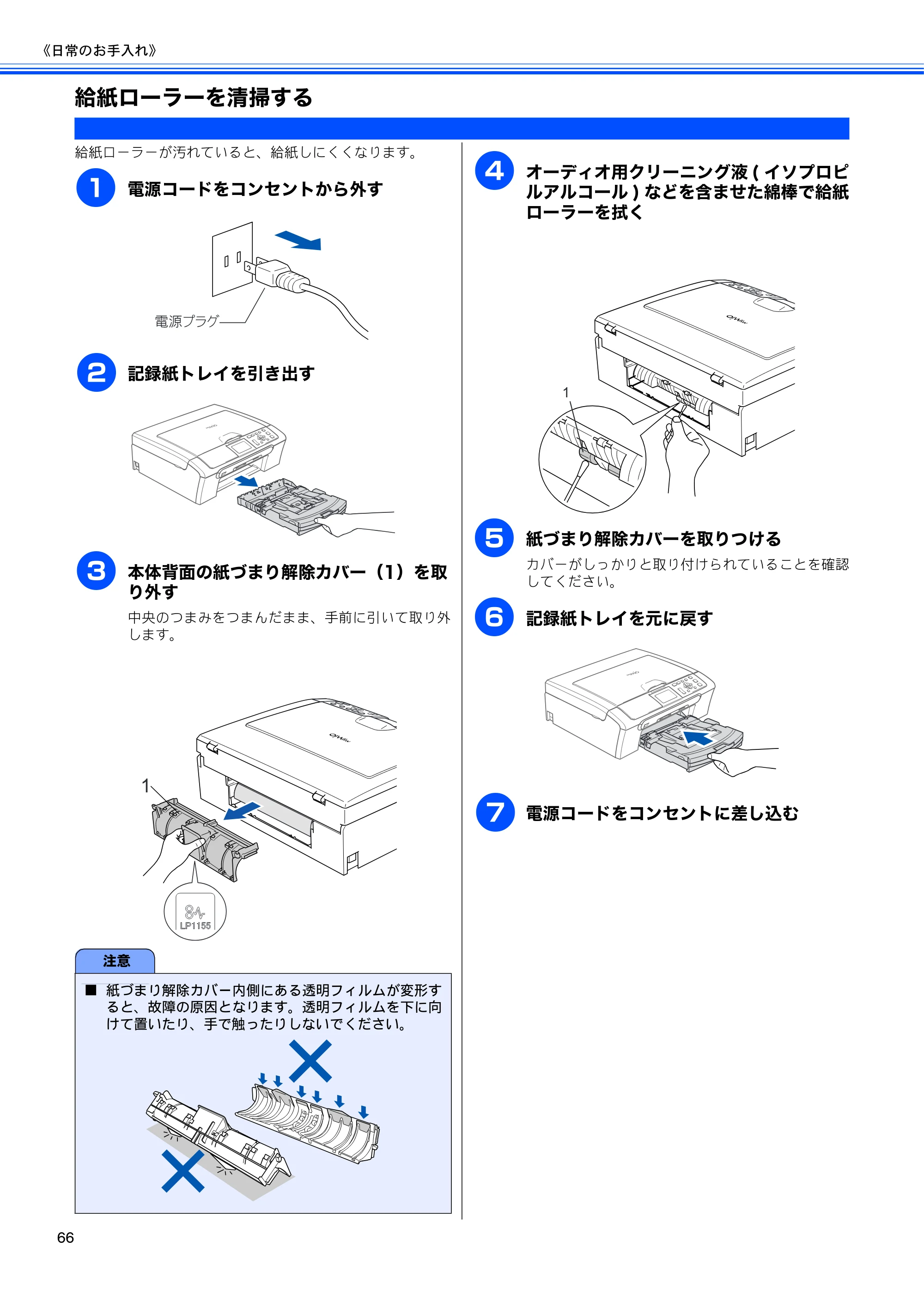 ブラザー DCP-350C 取扱説明書（本体） — 給紙ローラーを清掃する — 原本ページ — 68ページ