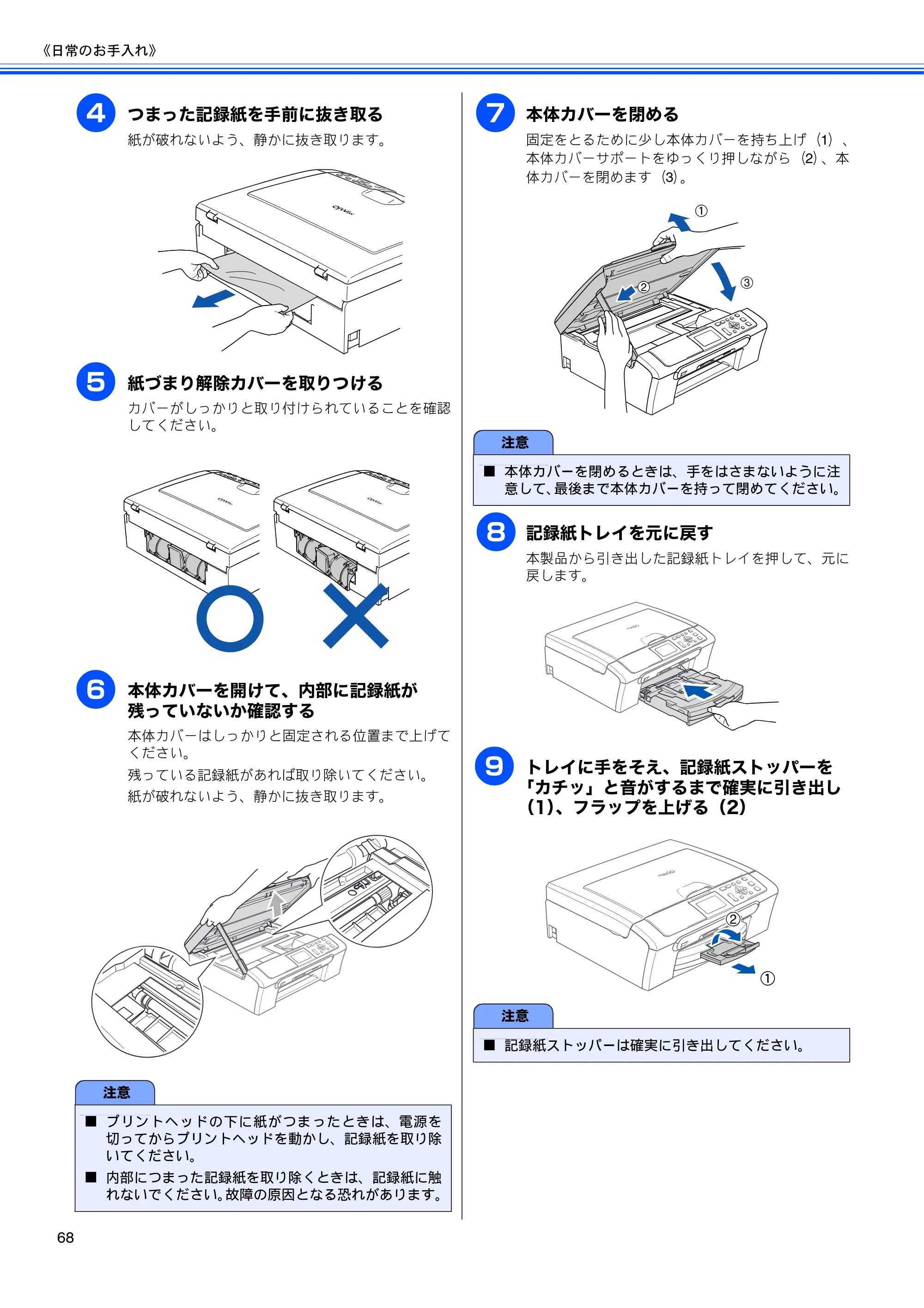 ブラザー DCP-350C 取扱説明書（本体） — 原本ページ — 70ページ