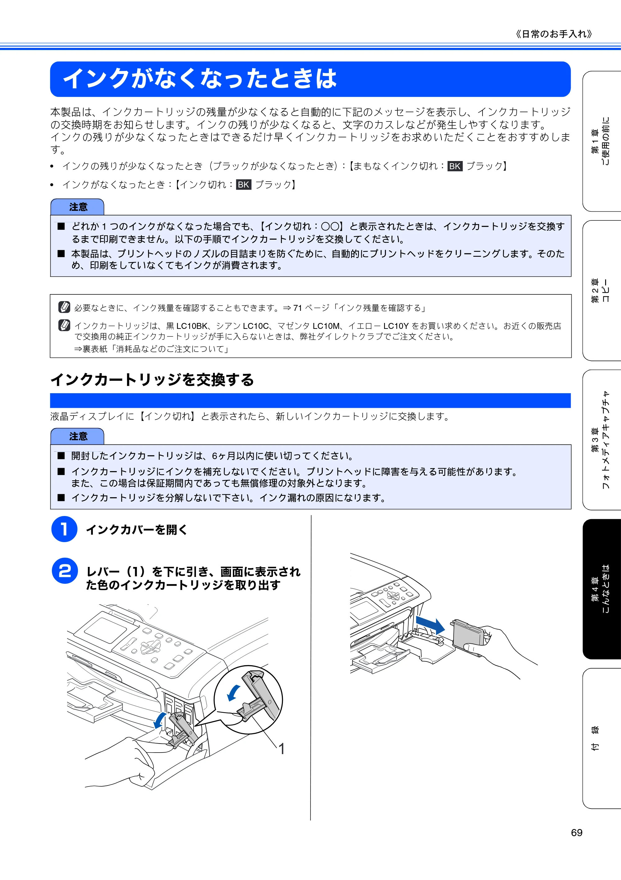ブラザー DCP-350C 取扱説明書（本体） — インクがなくなったときは — 原本ページ — 71ページ