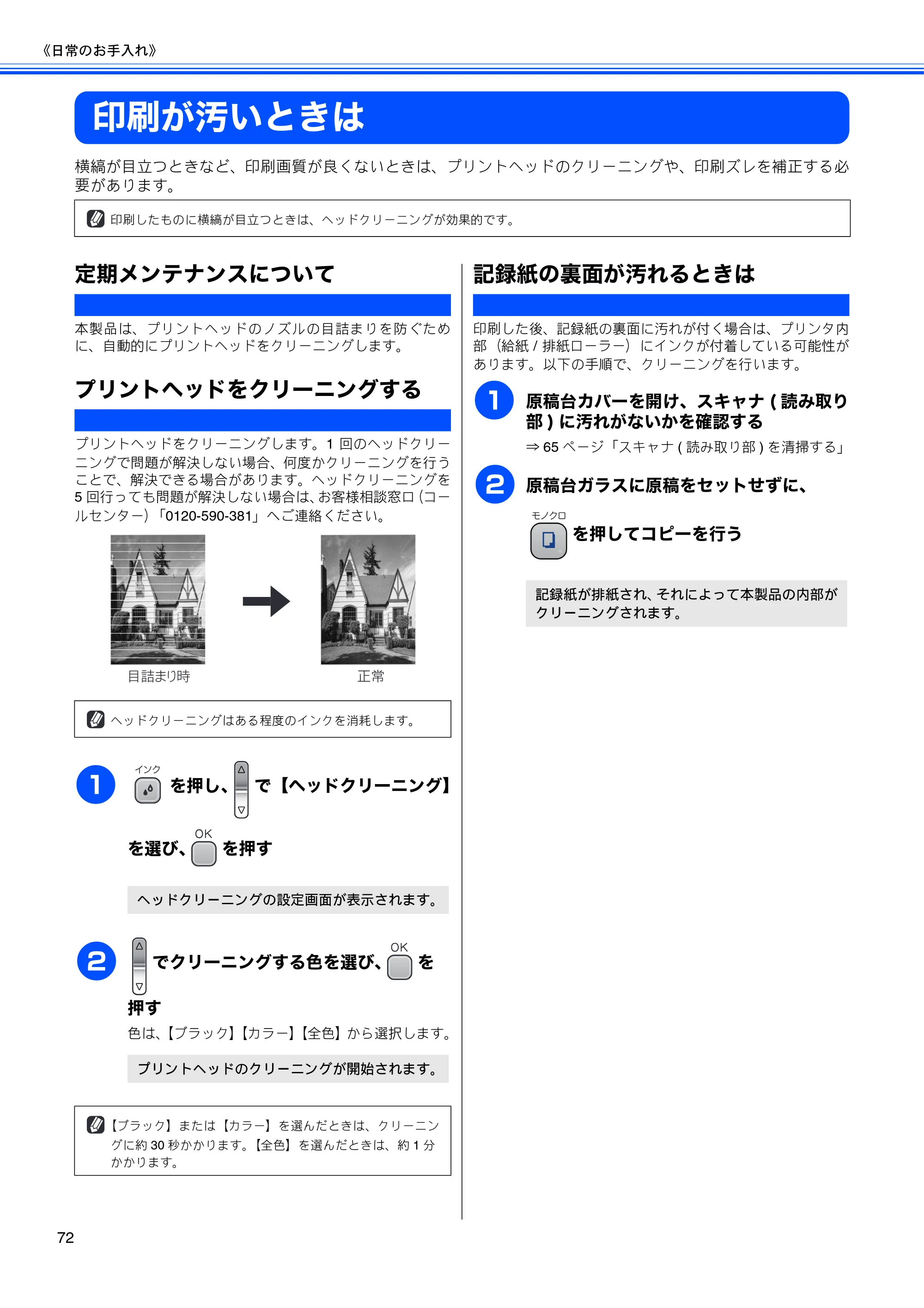 ブラザー DCP-350C 取扱説明書（本体） — 印刷が汚いときは — 原本ページ — 74ページ