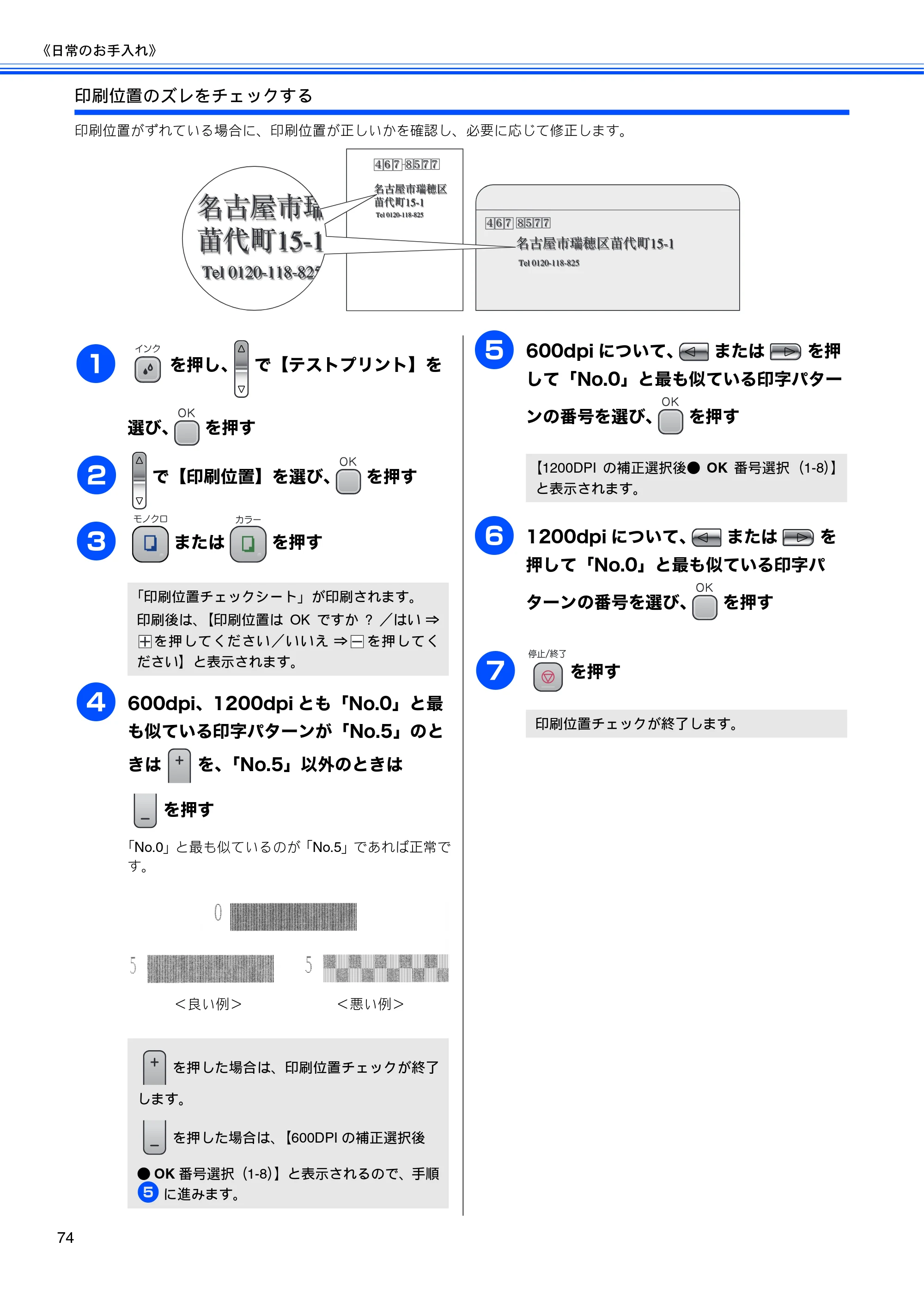ブラザー DCP-350C 取扱説明書（本体） — 原本ページ — 76ページ