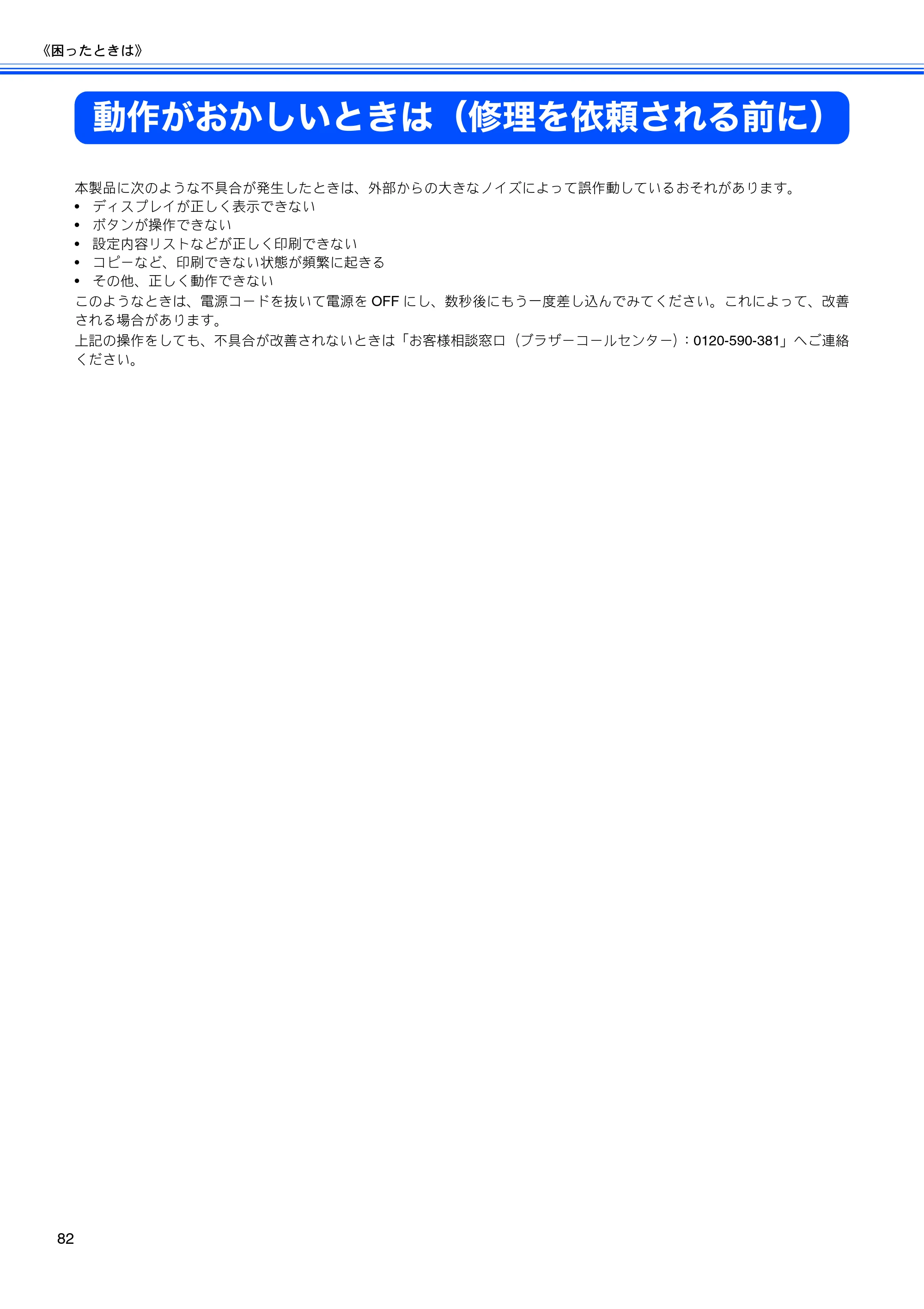 ブラザー DCP-350C 取扱説明書（本体） — 動作がおかしいときは（修理を依頼される前に） — 原本ページ — 84ページ