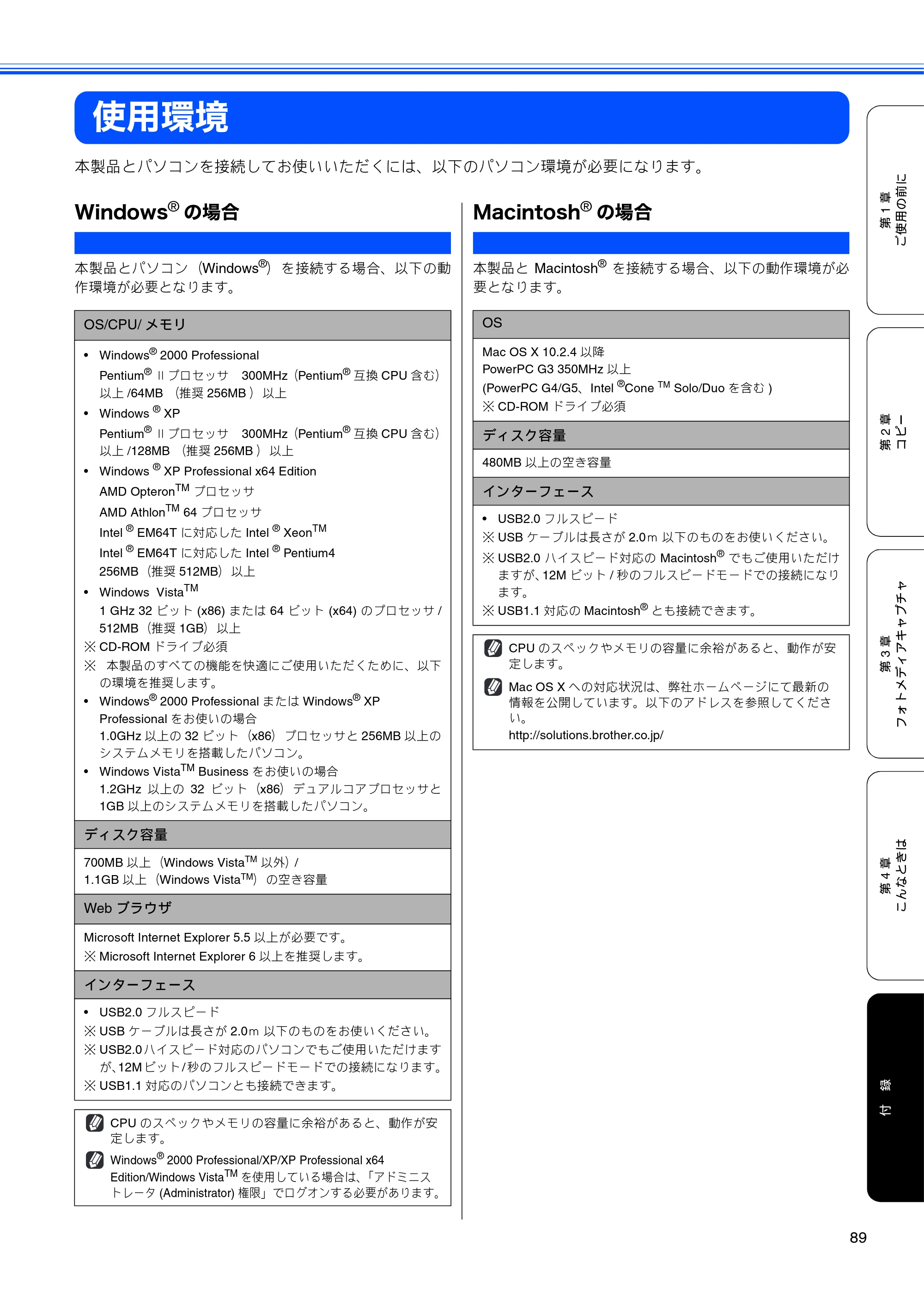 ブラザー DCP-350C 取扱説明書（本体） — 使用環境 — 原本ページ — 91ページ