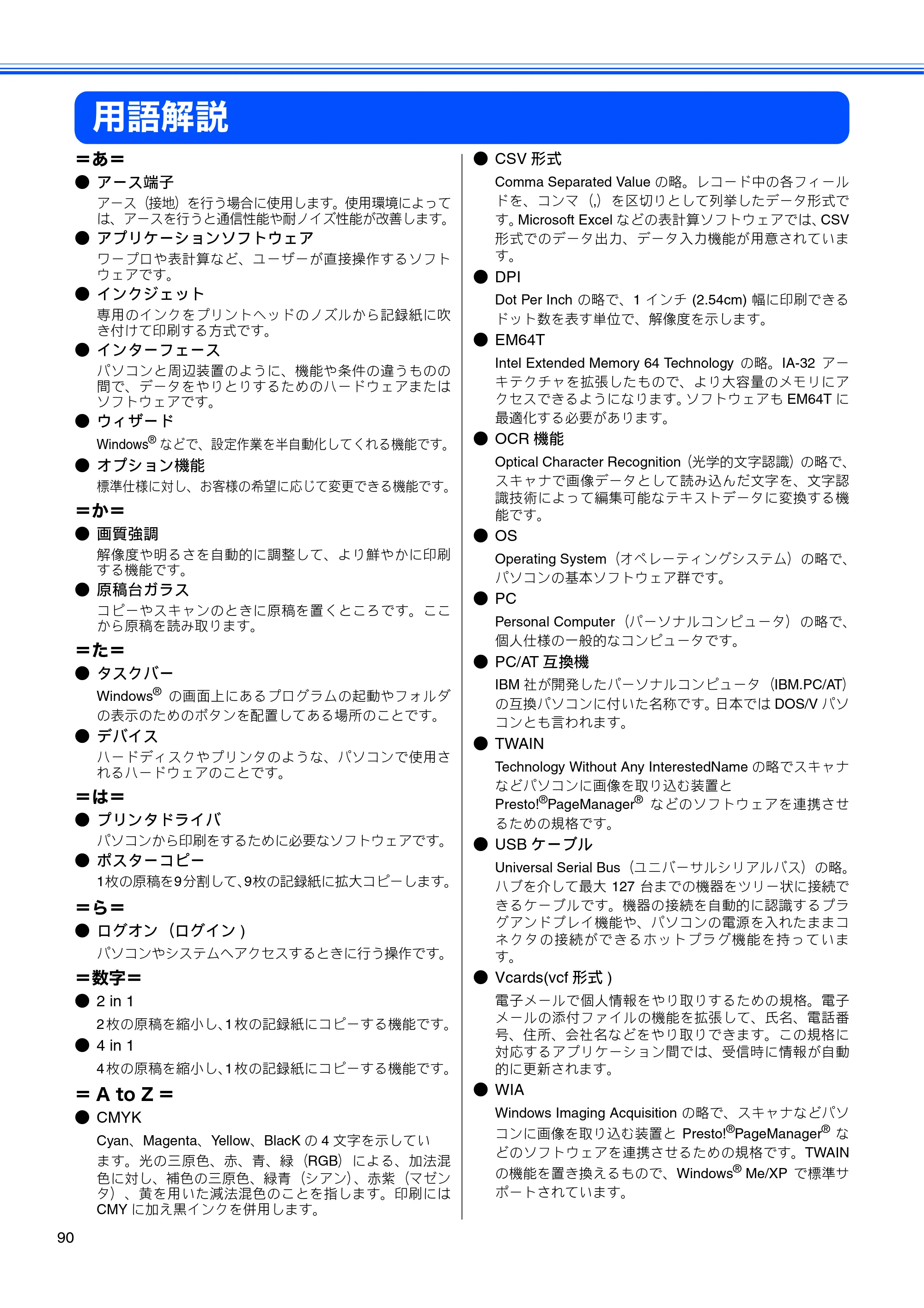 ブラザー DCP-350C 取扱説明書（本体） — 用語解説 — 原本ページ — 92ページ