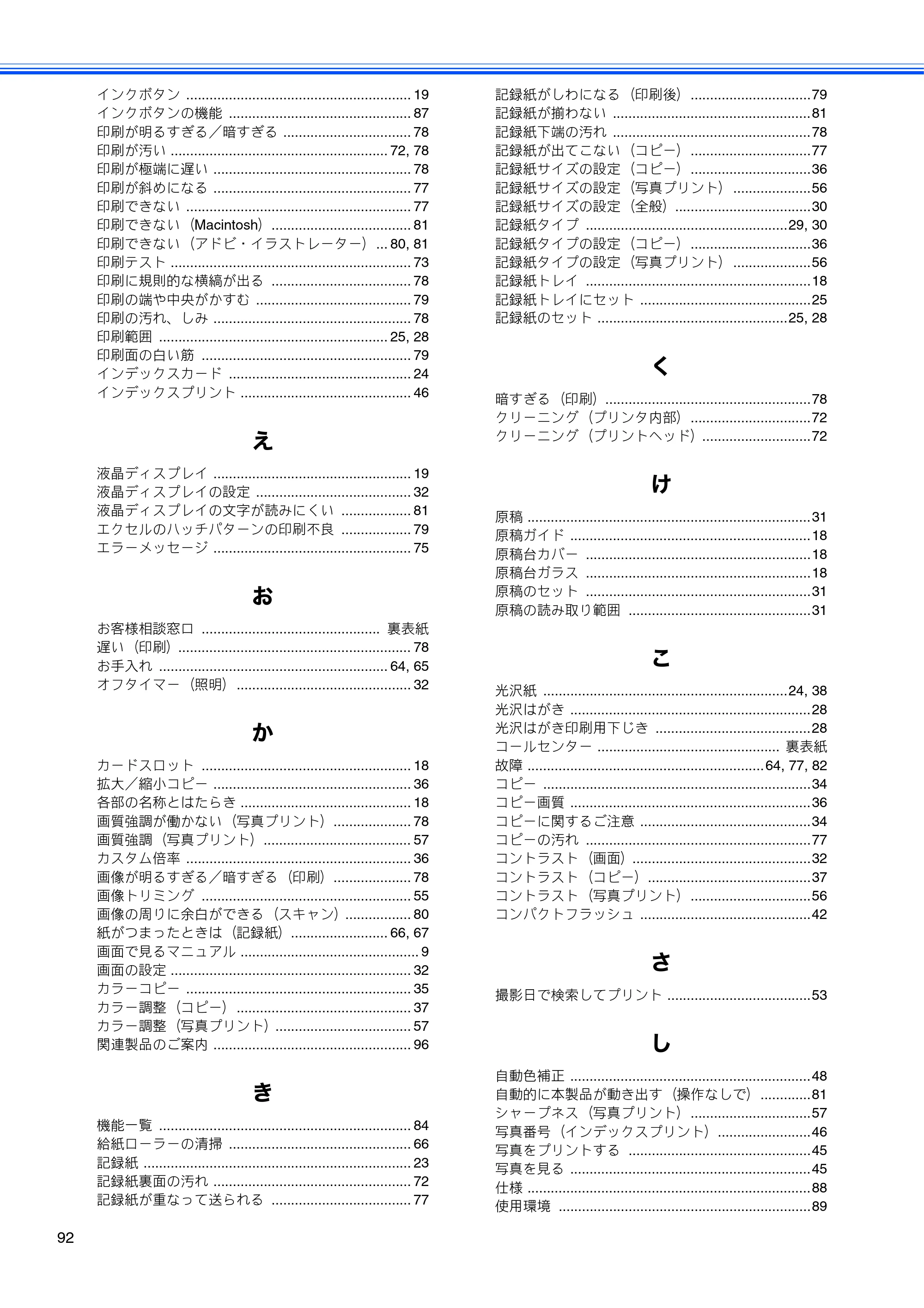ブラザー DCP-350C 取扱説明書（本体） — 原本ページ — 94ページ