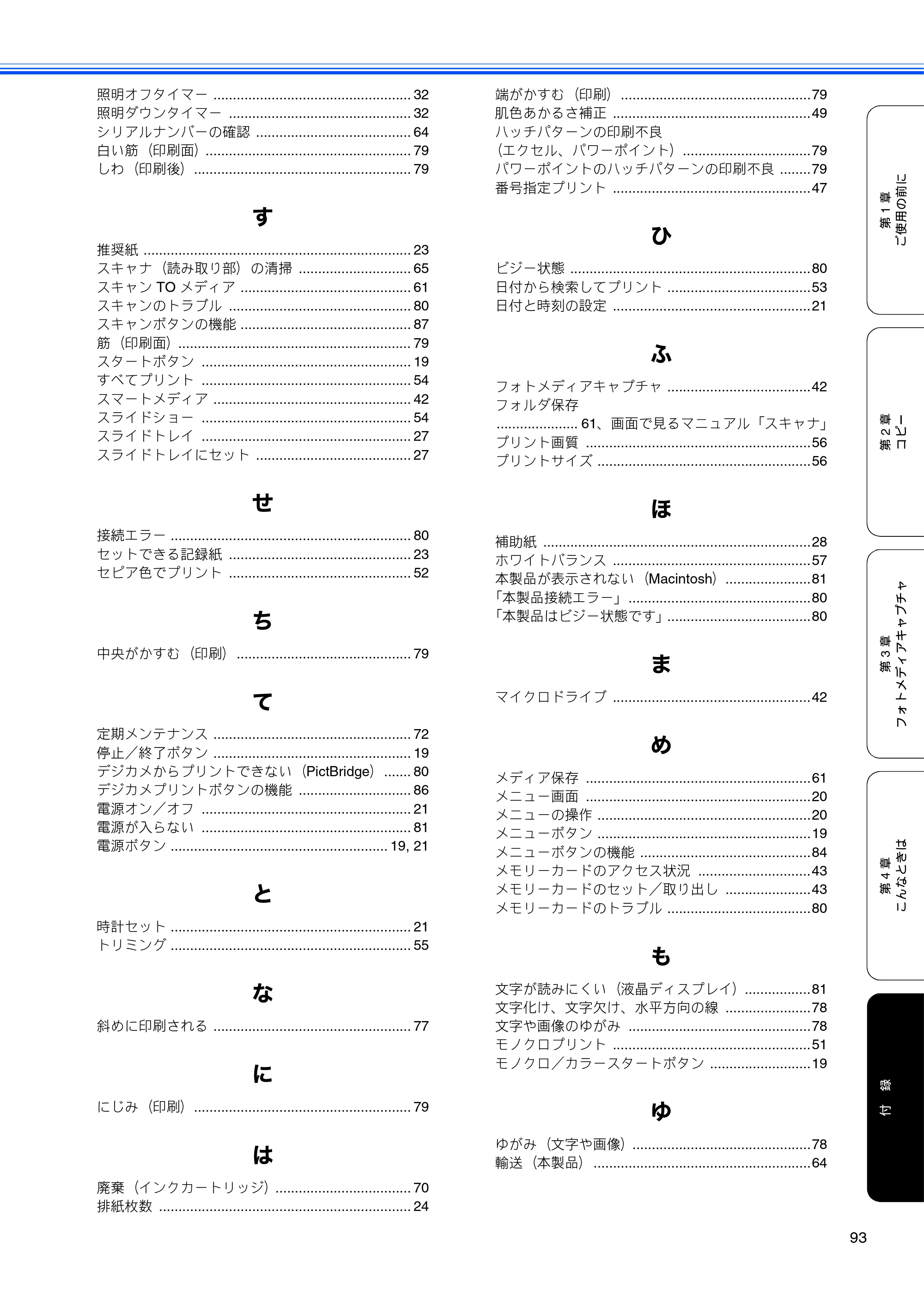 ブラザー DCP-350C 取扱説明書（本体） — 原本ページ — 95ページ