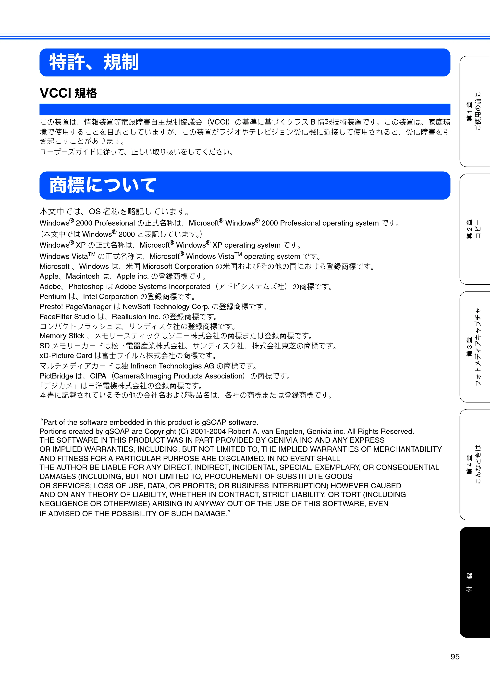 ブラザー DCP-350C 取扱説明書（本体） — 特許、規制 — 原本ページ — 97ページ