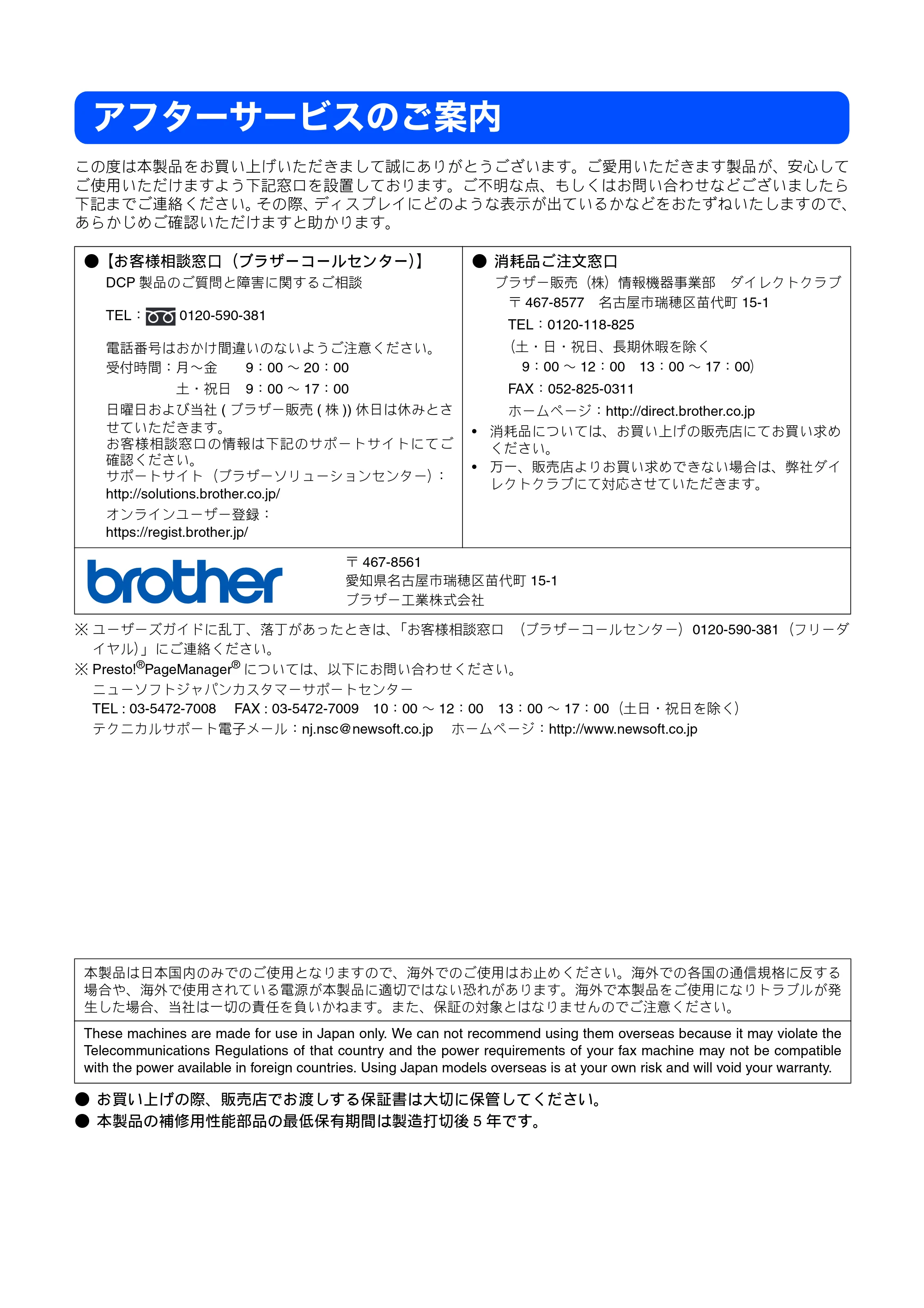 ブラザー DCP-350C 取扱説明書（本体） — アフターサービスのご案内 — 原本ページ — 100ページ