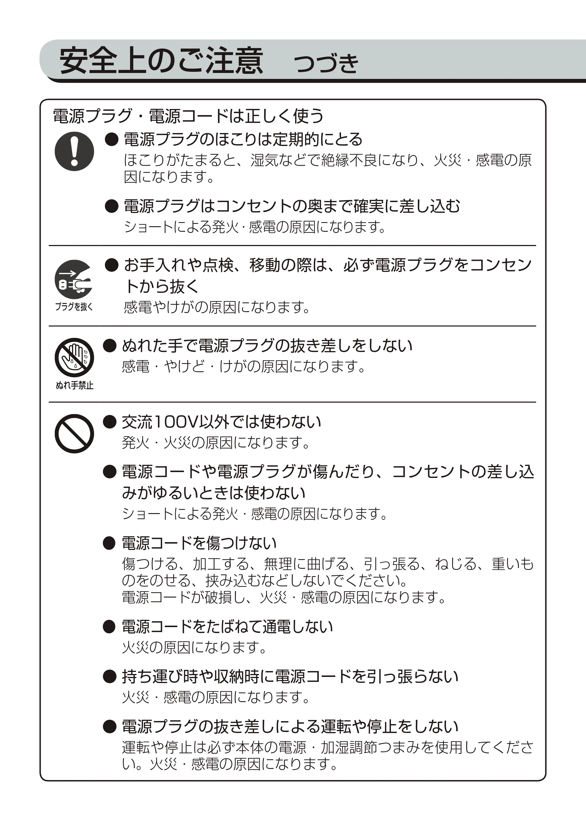 アイリスオーヤマ UHM-280S 取扱説明書 — 安全上のご注意 つづき — 原本ページ — 3ページ