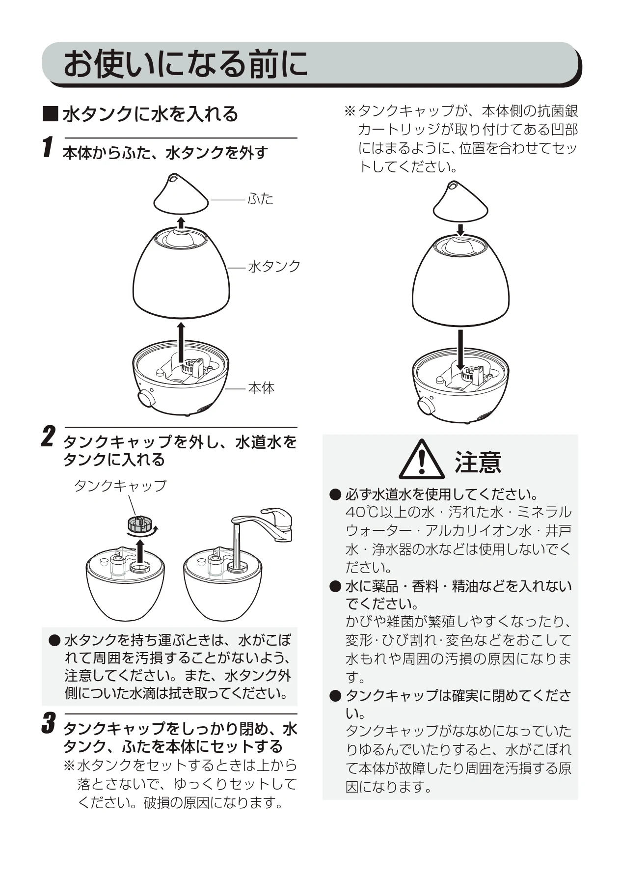 アイリスオーヤマ UHM-280S 取扱説明書 — お使いになる前に — 図版 9-1 — 9ページ