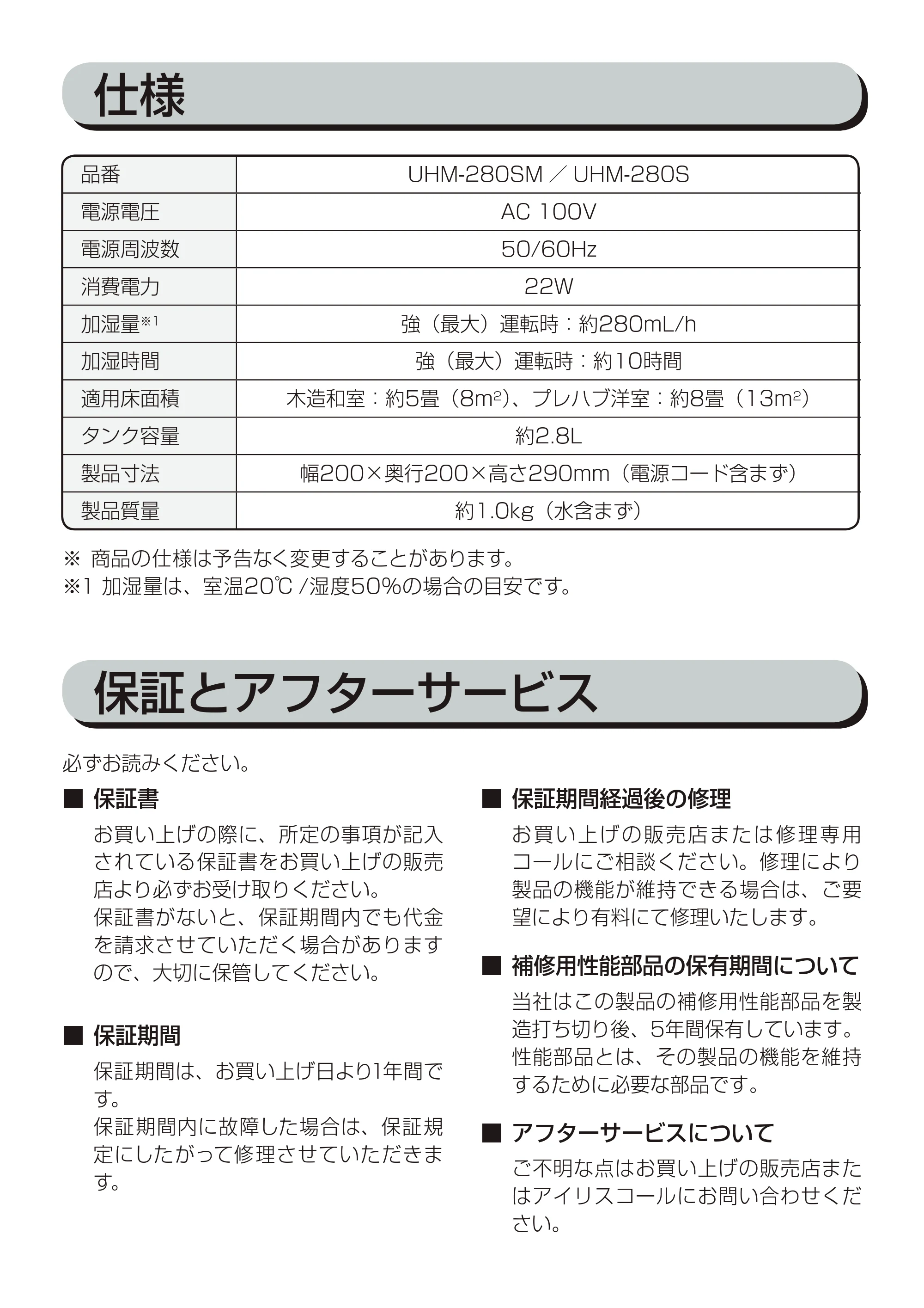 アイリスオーヤマ UHM-280S 取扱説明書 — 保証とアフターサービス — 原本ページ — 15ページ