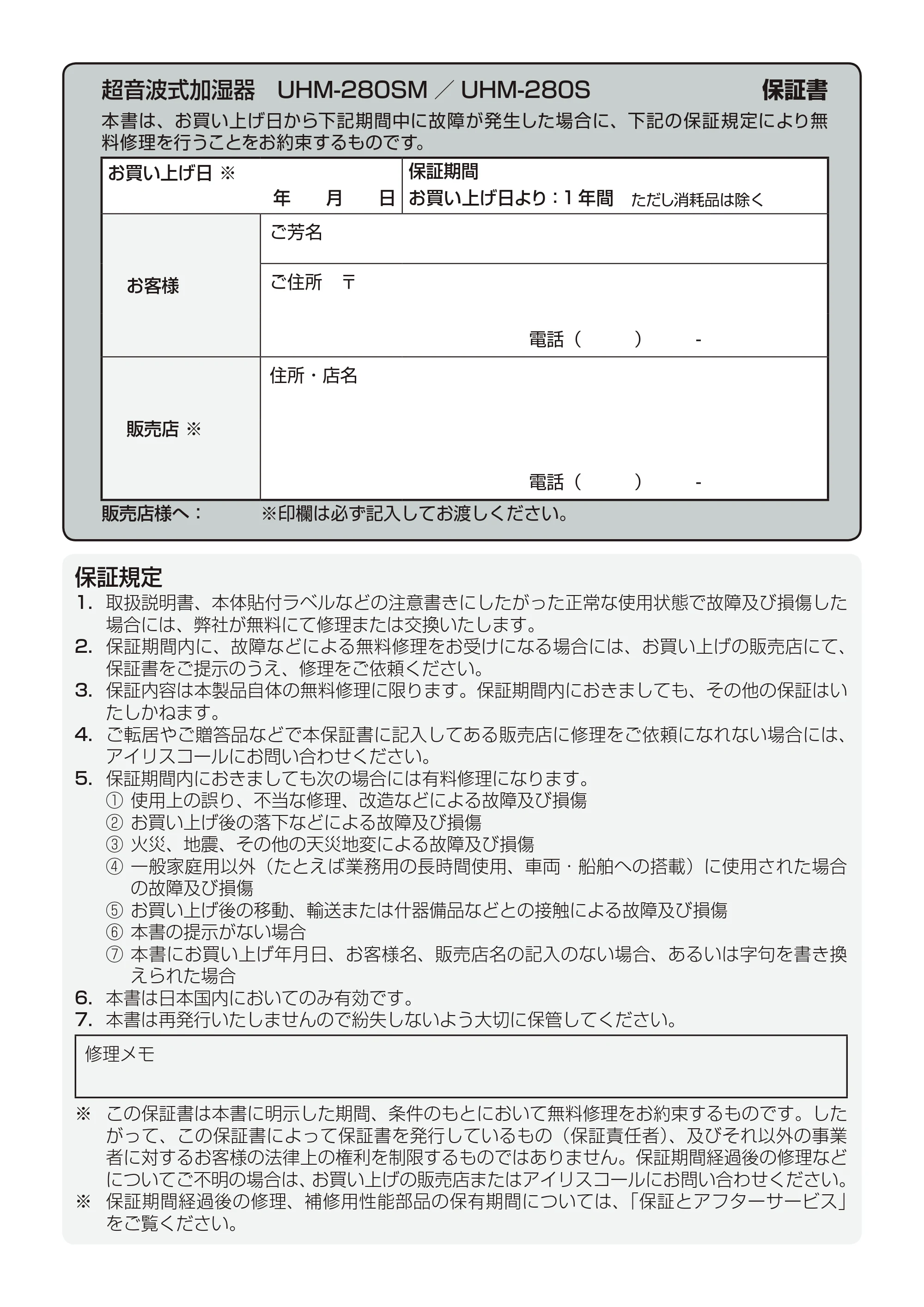 アイリスオーヤマ UHM-280S 取扱説明書 — 原本ページ — 16ページ