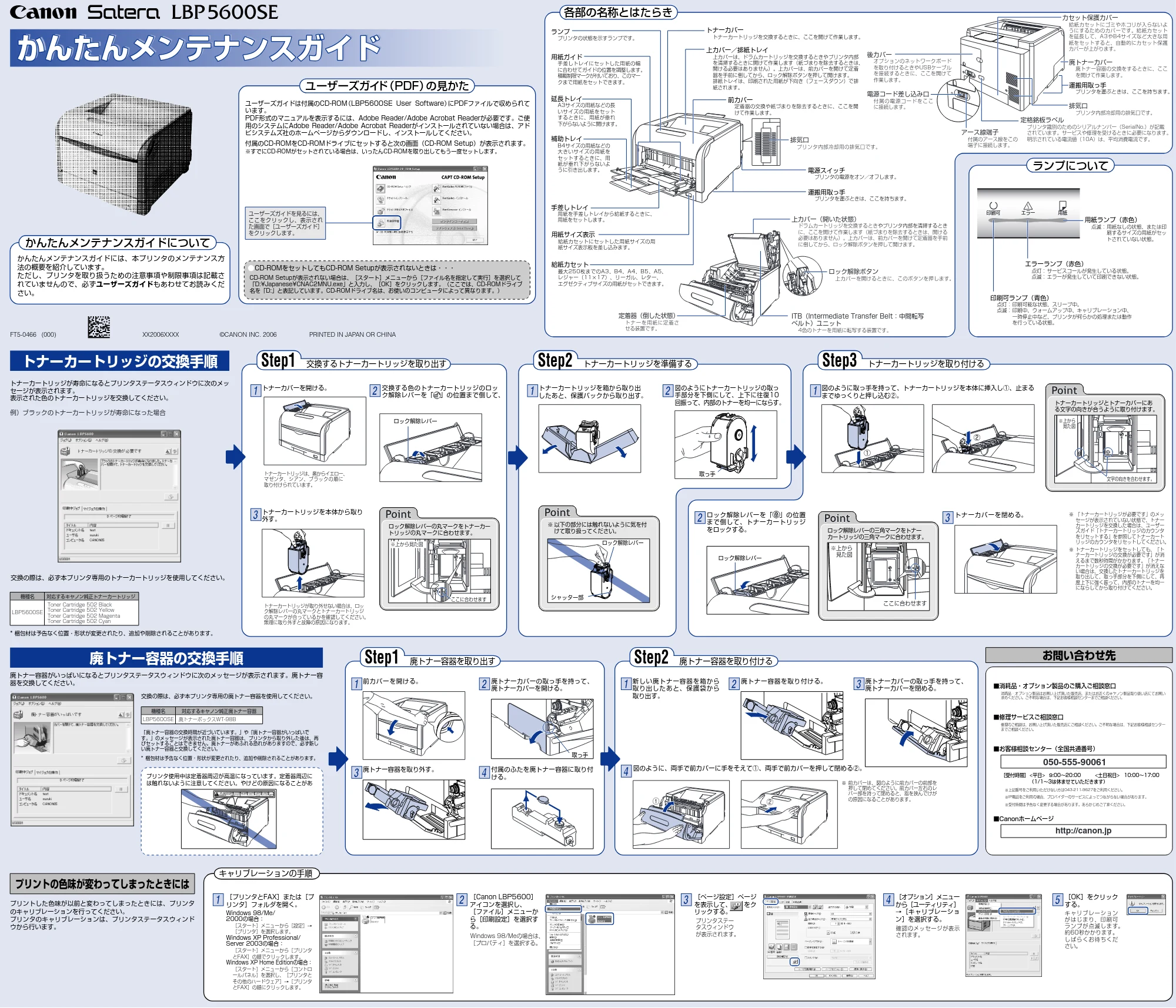 キヤノン LBP5600SE かんたんメンテナンスガイド 2006年11月15日更新 (PDF形式/1.9Mバイト) — 原本ページ — 1ページ