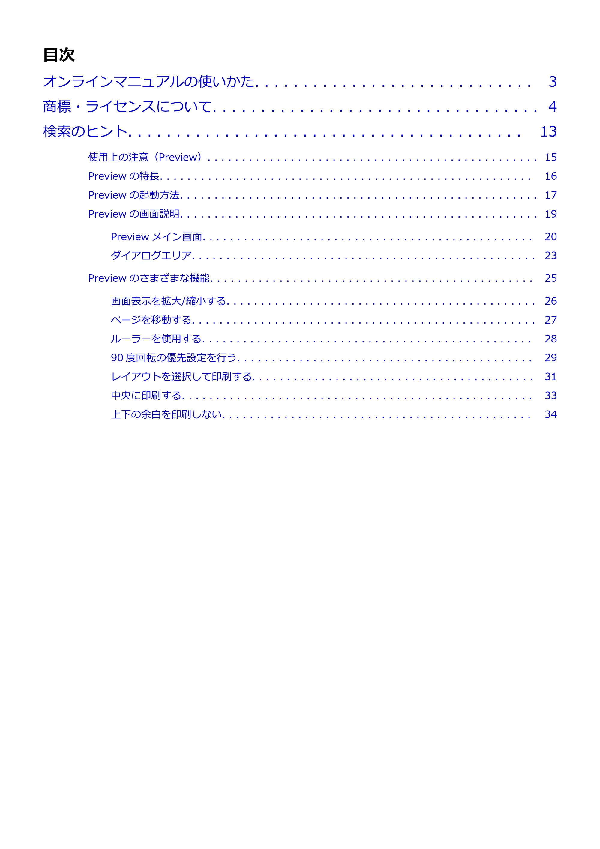 キヤノン PRO-1000 / PRO-4000 Preview ガイド （Windows版） 2023年3月23日更新（PDF：1.16MB） — 原本ページ — 2ページ