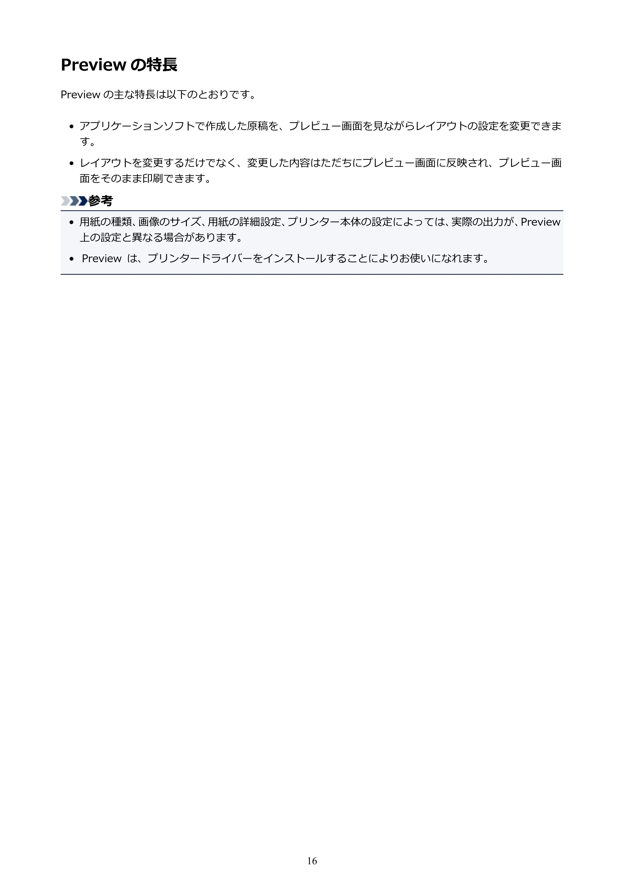 キヤノン PRO-1000 / PRO-4000 Preview ガイド （Windows版） 2023年3月23日更新（PDF：1.16MB） — Preview の特長 — 原本ページ — 16ページ