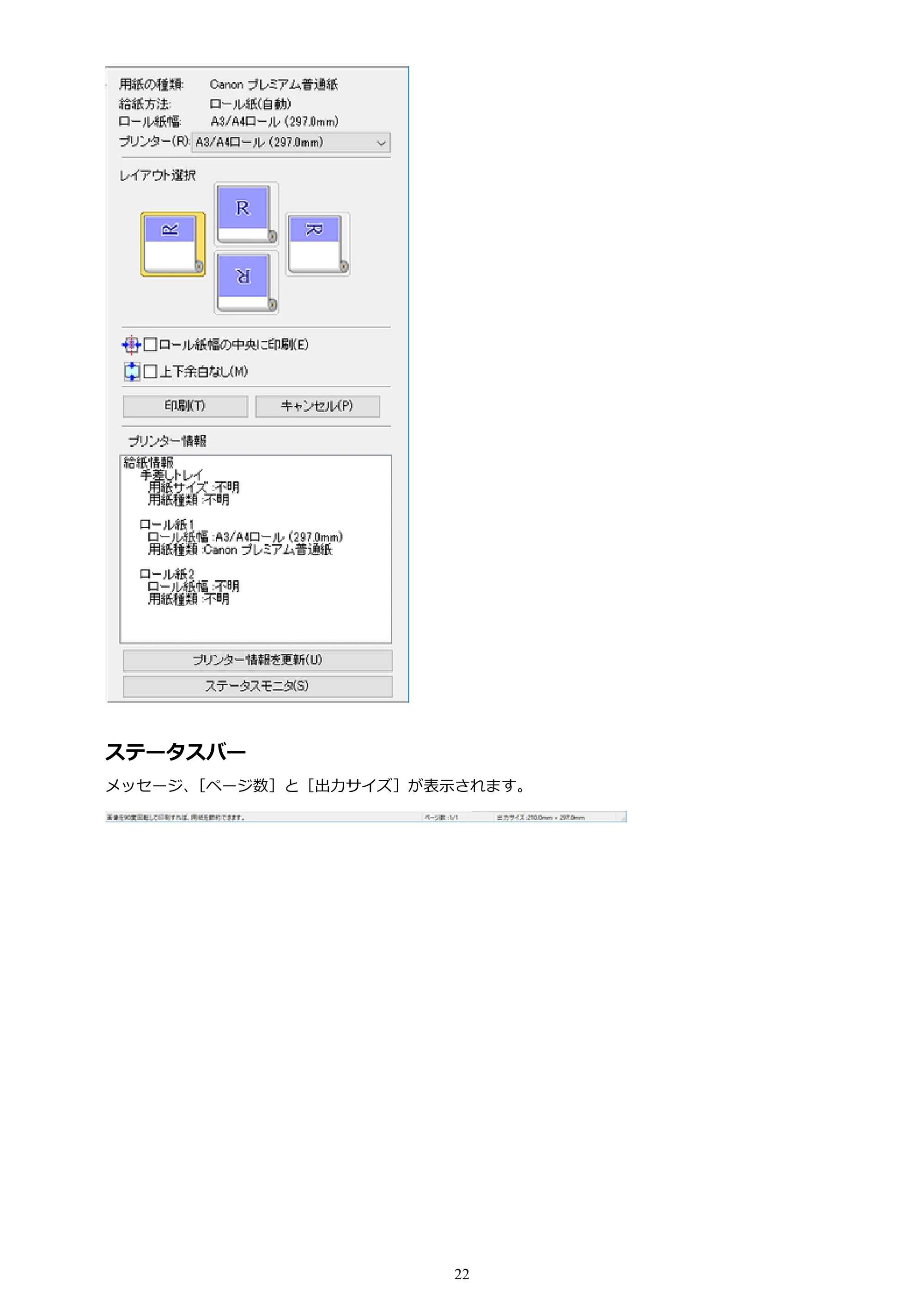 キヤノン PRO-1000 / PRO-4000 Preview ガイド （Windows版） 2023年3月23日更新（PDF：1.16MB） — 原本ページ — 22ページ
