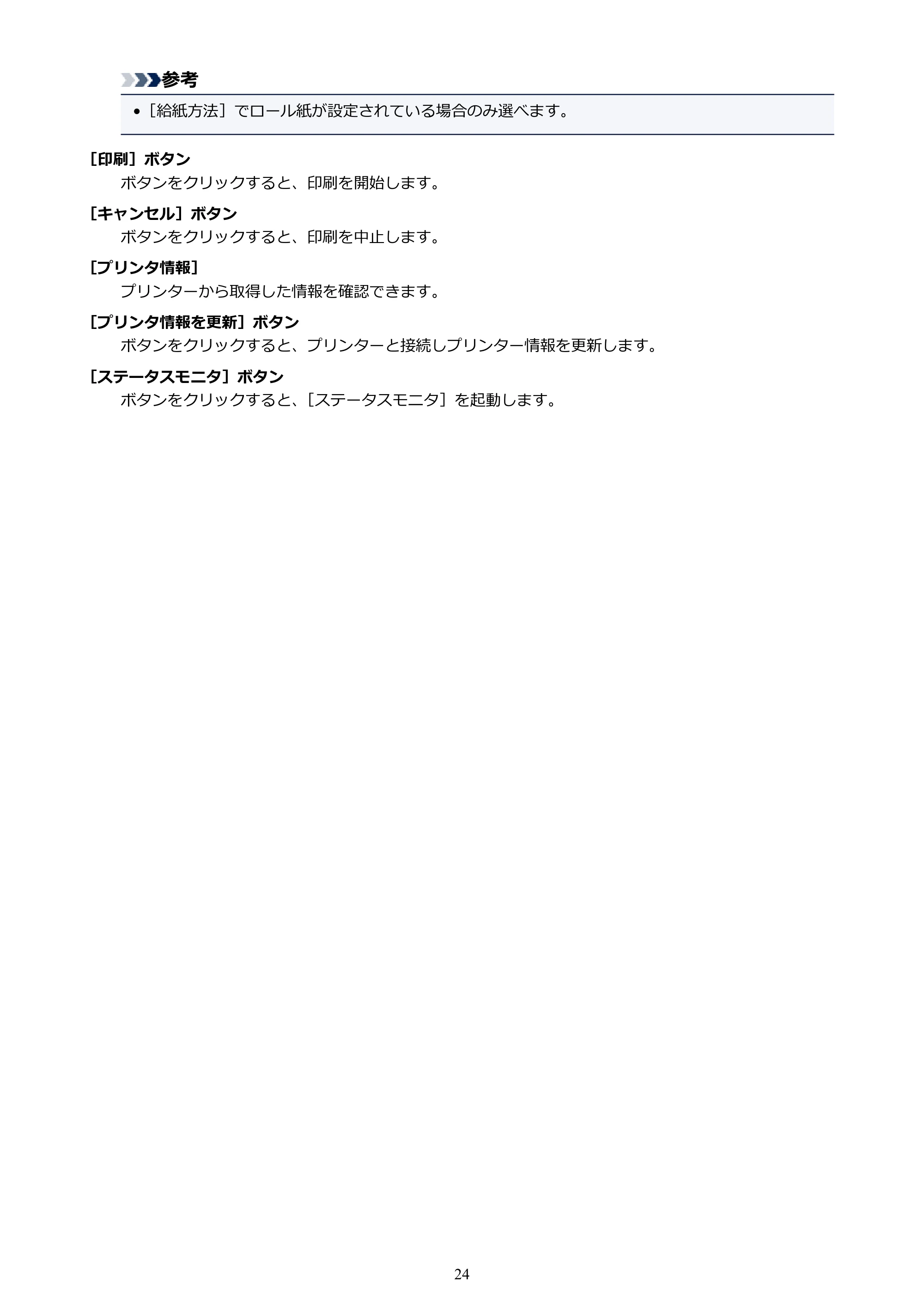 キヤノン PRO-1000 / PRO-4000 Preview ガイド （Windows版） 2023年3月23日更新（PDF：1.16MB） — 原本ページ — 24ページ