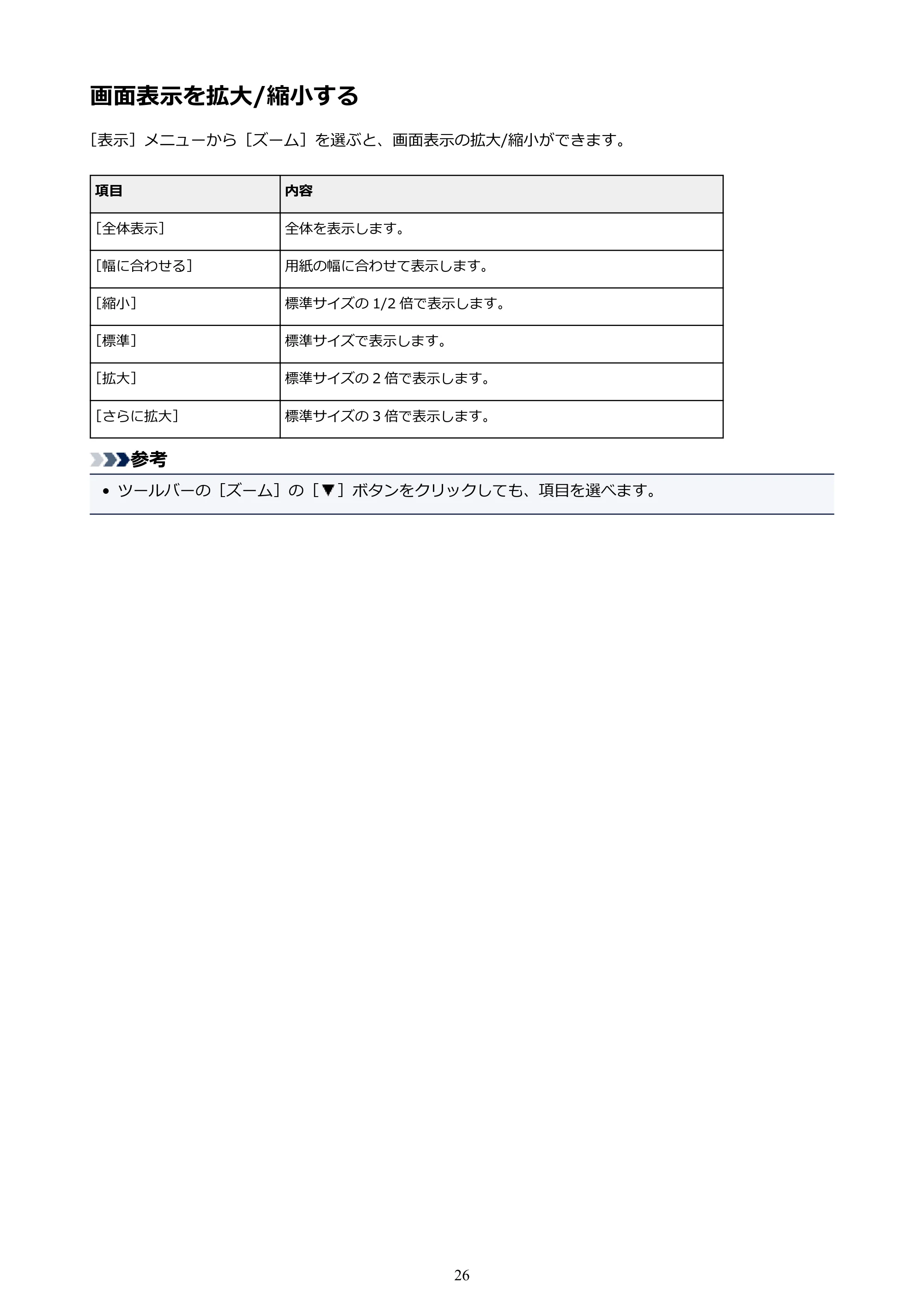 キヤノン PRO-1000 / PRO-4000 Preview ガイド （Windows版） 2023年3月23日更新（PDF：1.16MB） — 画面表示を拡大/縮小する — 原本ページ — 26ページ