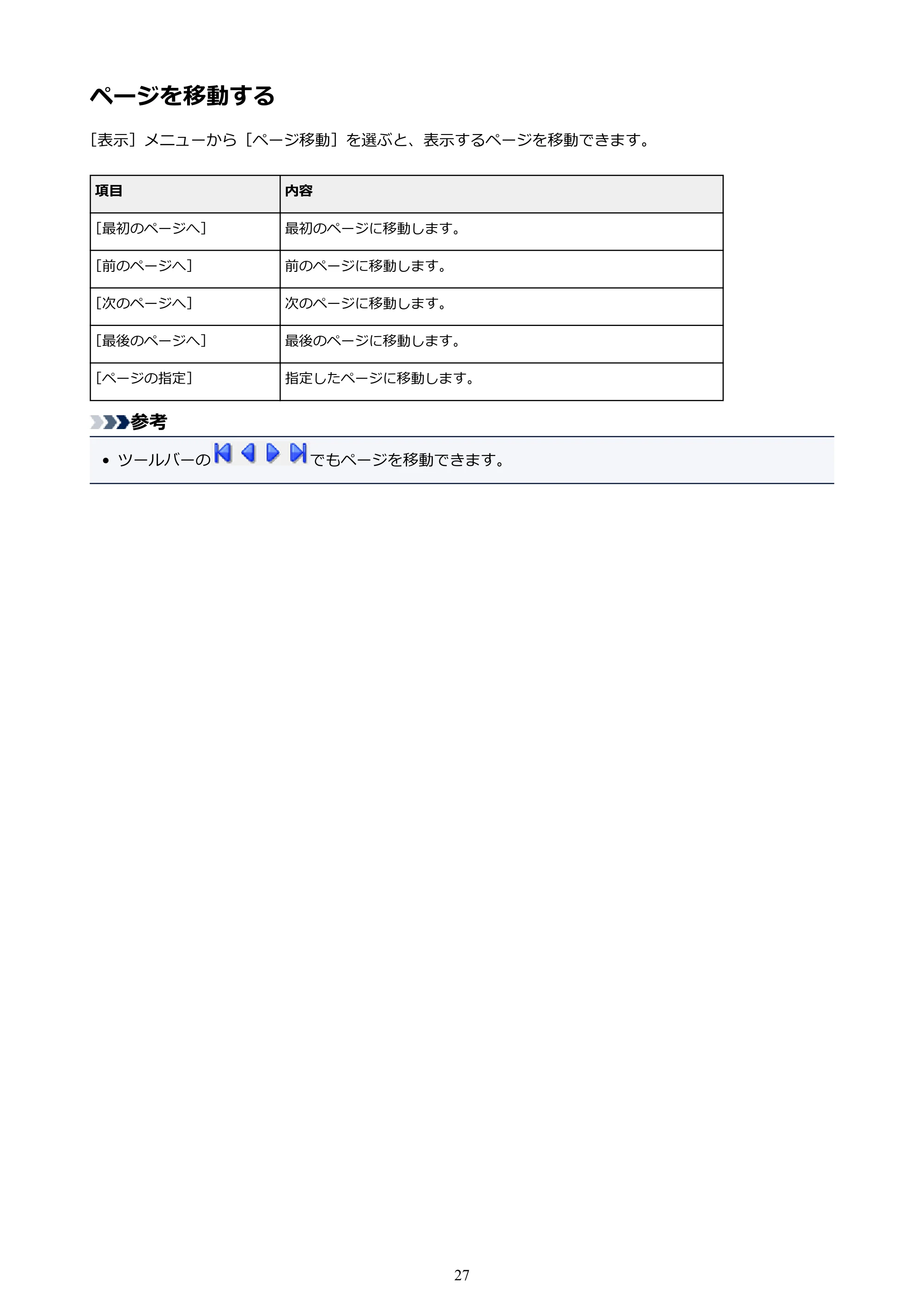キヤノン PRO-1000 / PRO-4000 Preview ガイド （Windows版） 2023年3月23日更新（PDF：1.16MB） — ページを移動する — 原本ページ — 27ページ